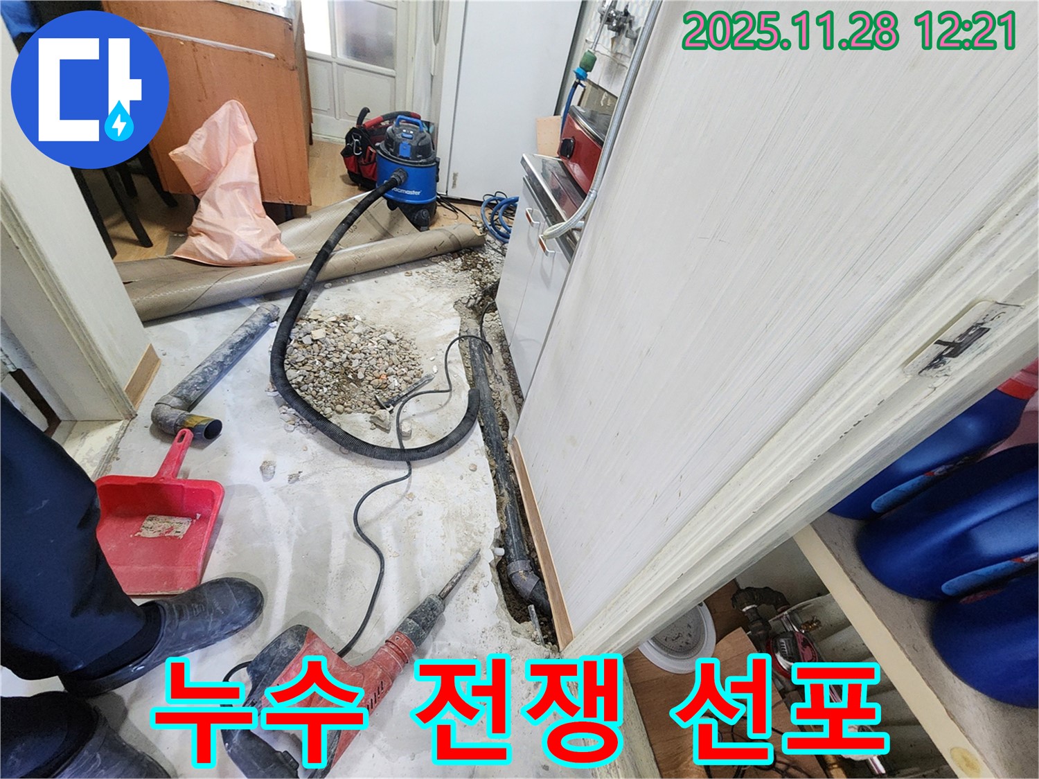 공릉2단지 누수와의 전쟁 - 노원구 누수 해결사의 완벽한 승리.