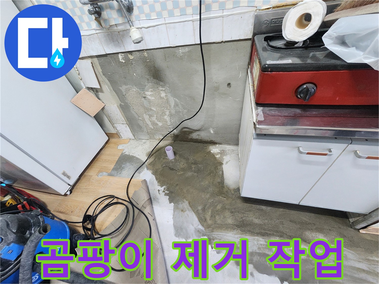 노원구 공릉동 싱크대 누수 - 배수구 막힘을 해결하고, 누수 문제까지 완벽하게 해결합니다.