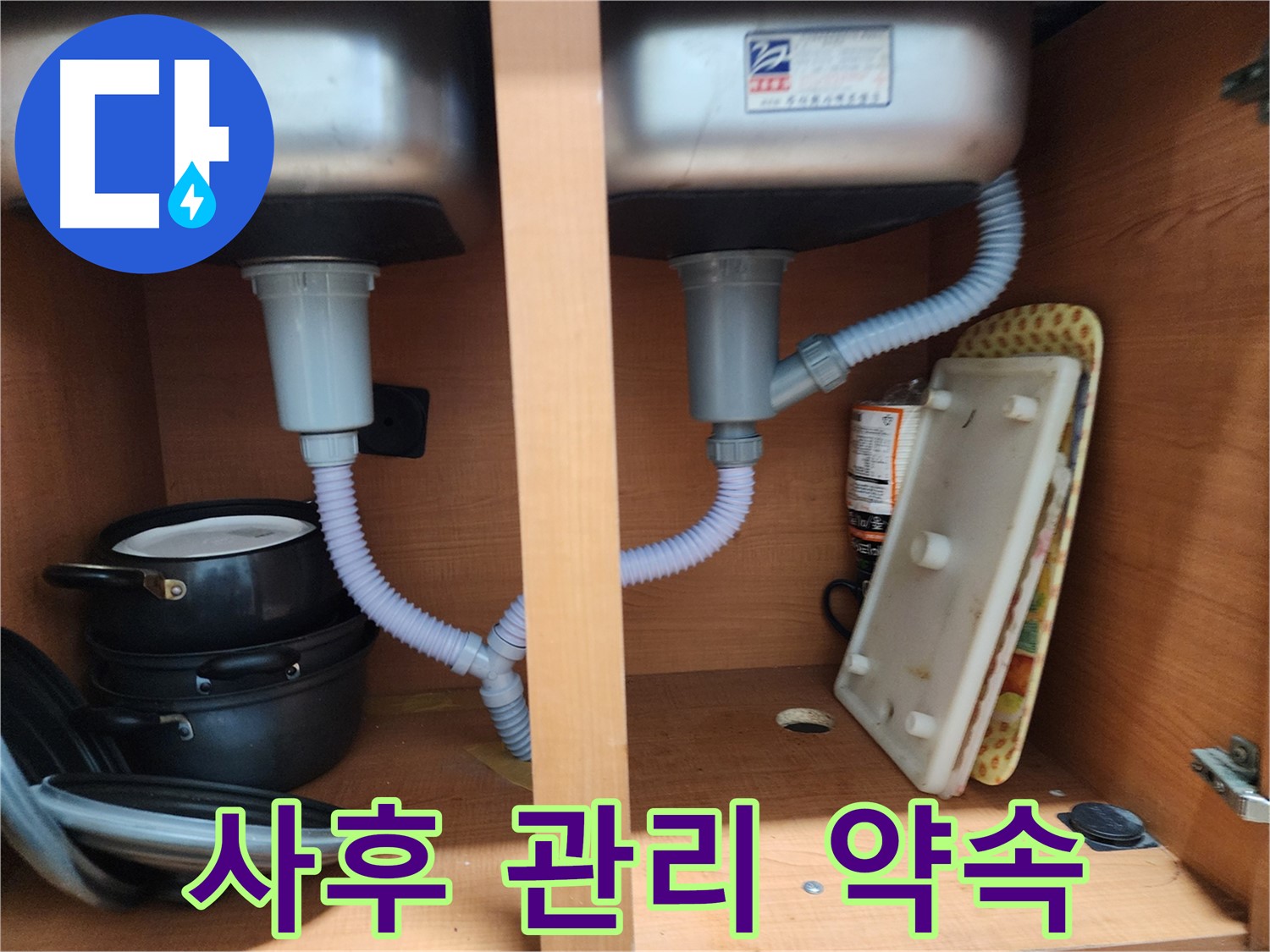 공릉2단지 아파트 싱크대 누수 - 최신 장비로 정확한 진단 및 시공