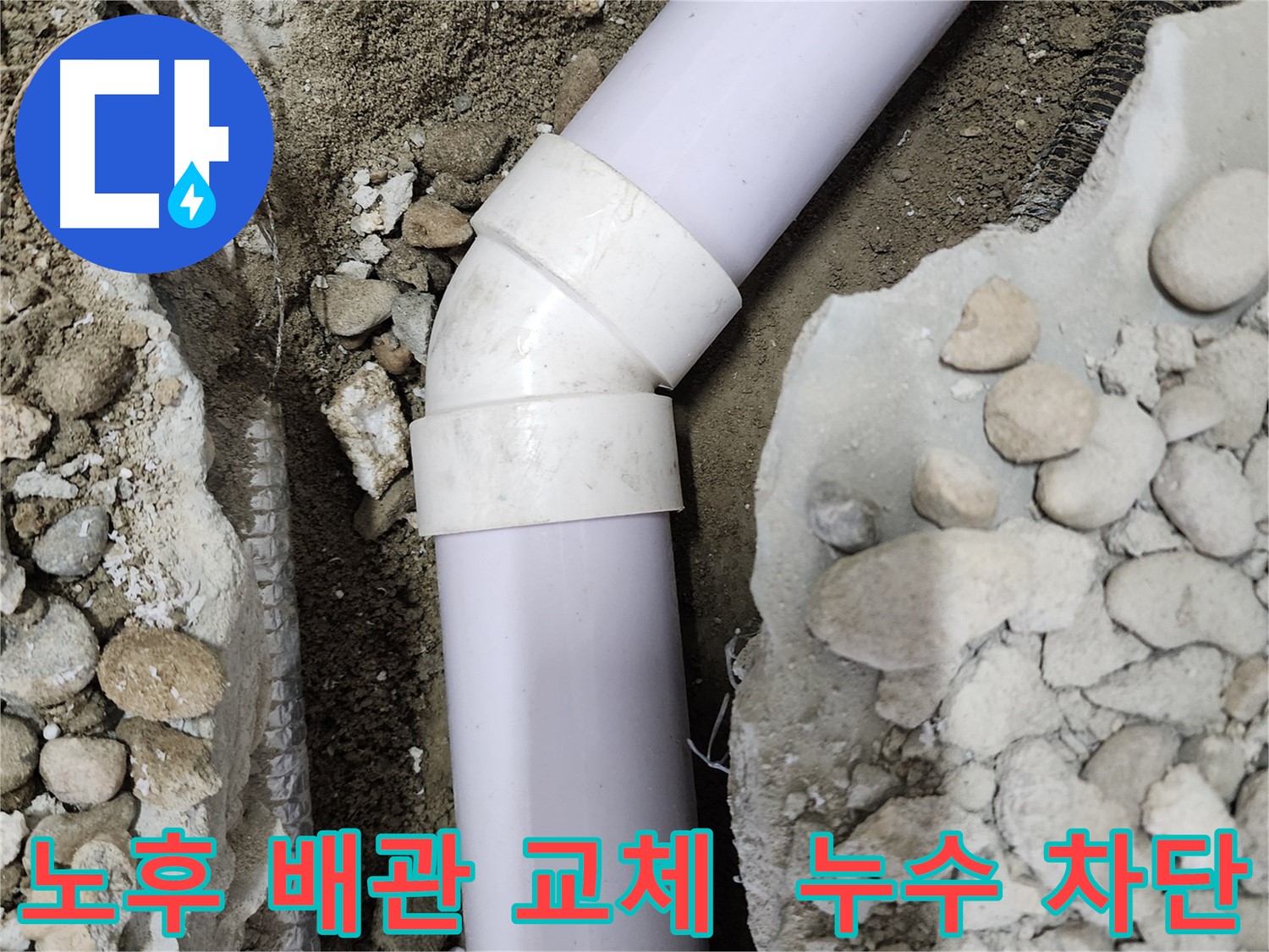 노원구 공릉동 아파트 누수 - 45도 엘보 부속 교체 후, 누수 검사를 통해 완벽하게 해결되었는지 확인