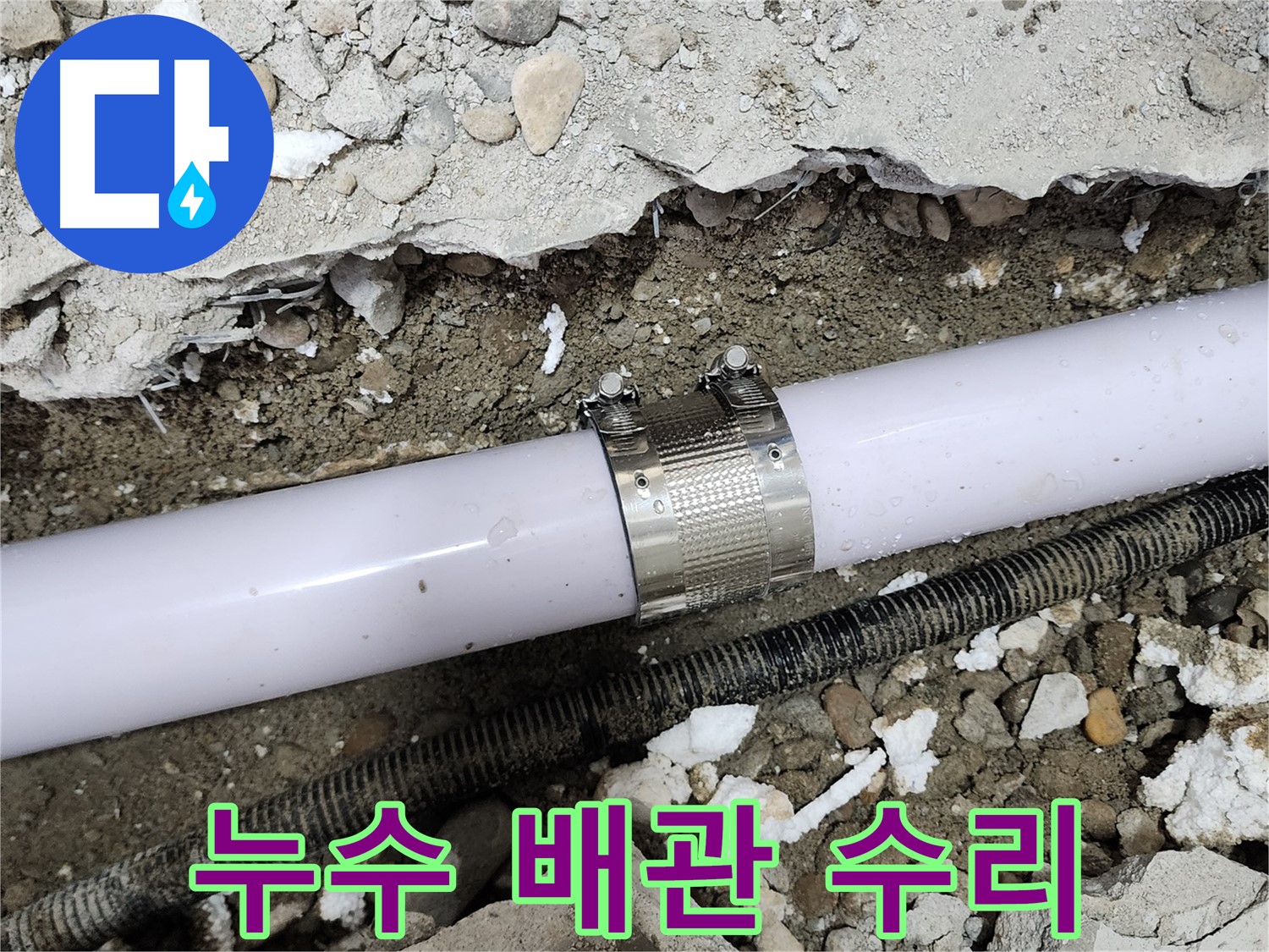 공릉2단지 202동 누수 - 24시간 누수 상담을 통해 언제든지 누수 문제에 대한 도움을 받을 수 있습니다.