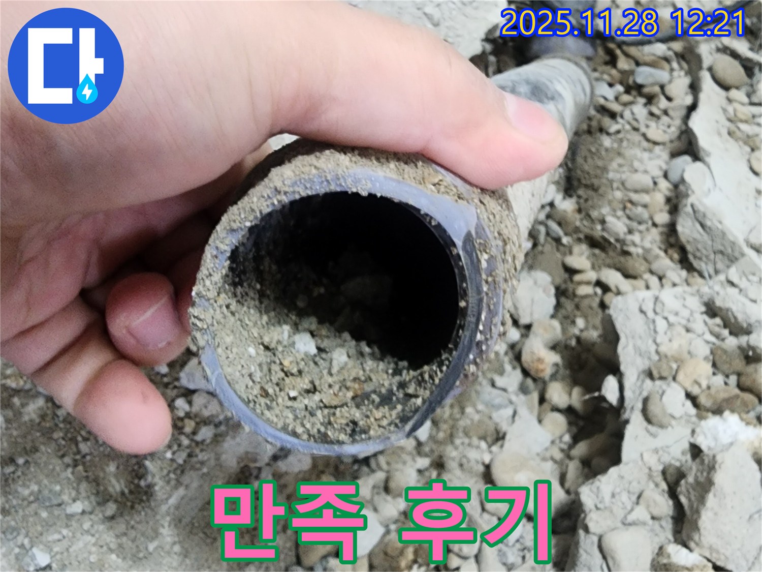 공릉2단지 아파트 누수 - 누수 해결 후 고객 만족