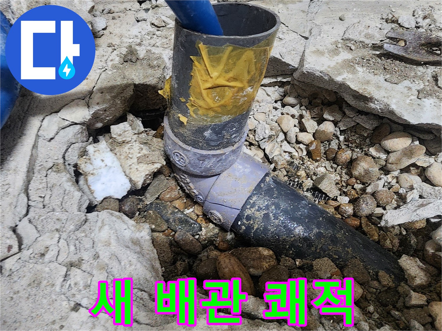 노원구 공릉동 아파트 누수 - 테이핑 제거 전 배관 연결 부위