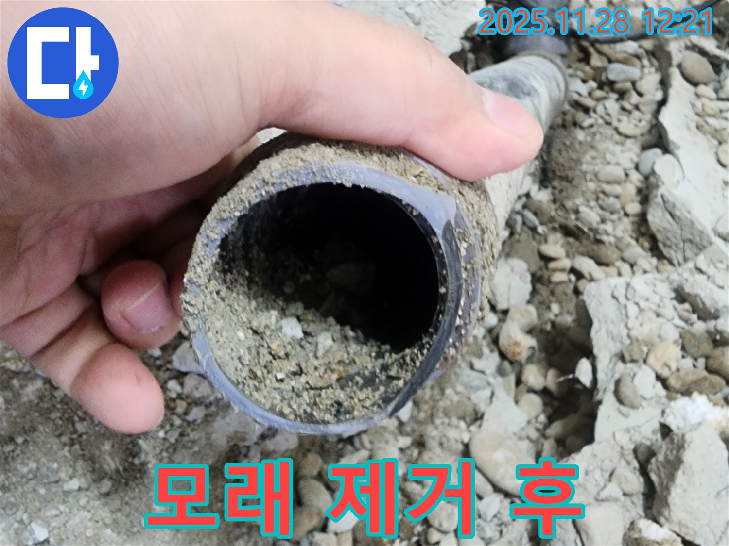 공릉2단지 아파트 누수 - 모래 제거 후 깨끗해진 배관