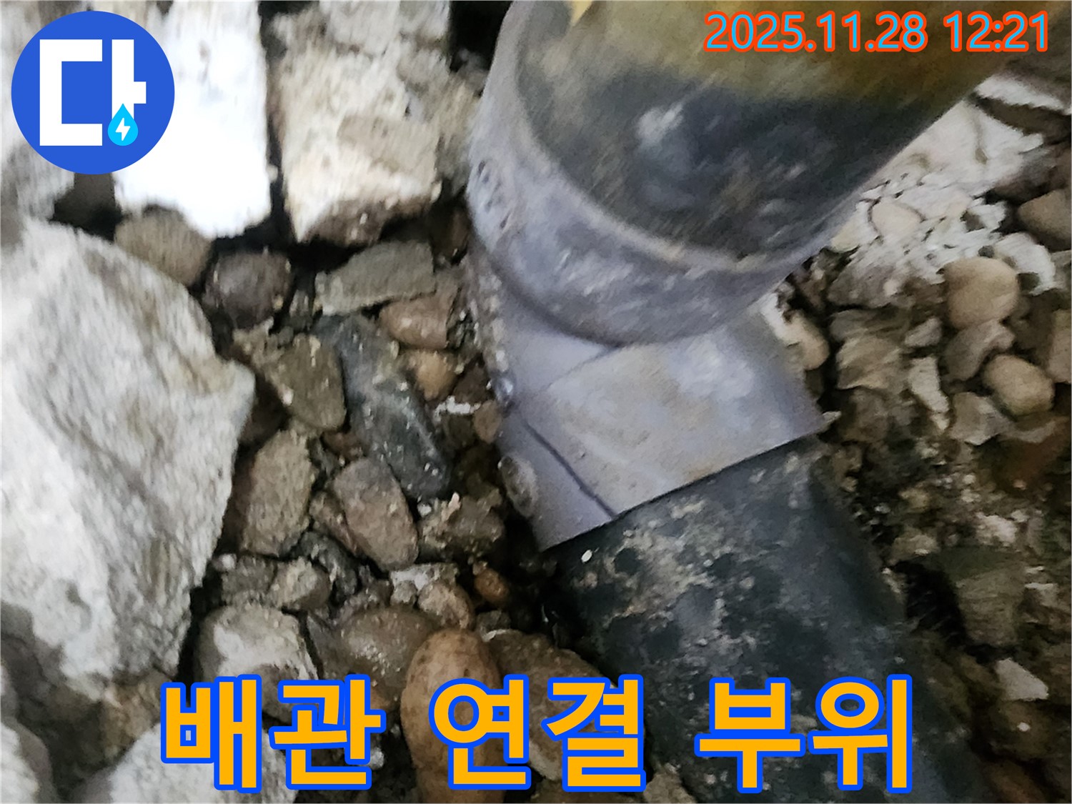 공릉2단지 아파트 누수 - 문제의 배관 연결 부위를 꼼꼼하게 점검하고 수리하는 모습