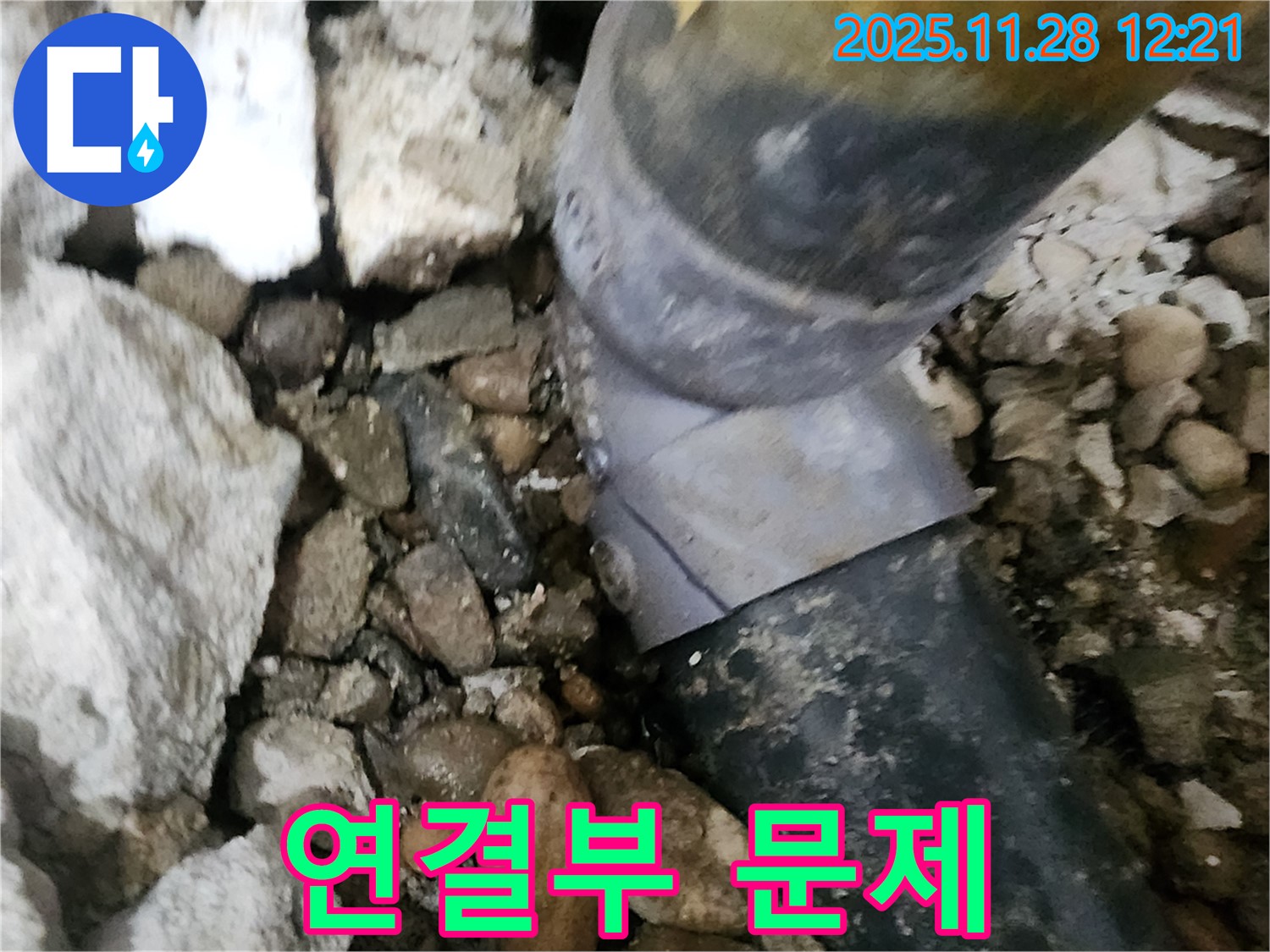 공릉2단지 아파트 누수 - 문제의 배관 연결 부위를 클로즈업해서 보여주는 사진