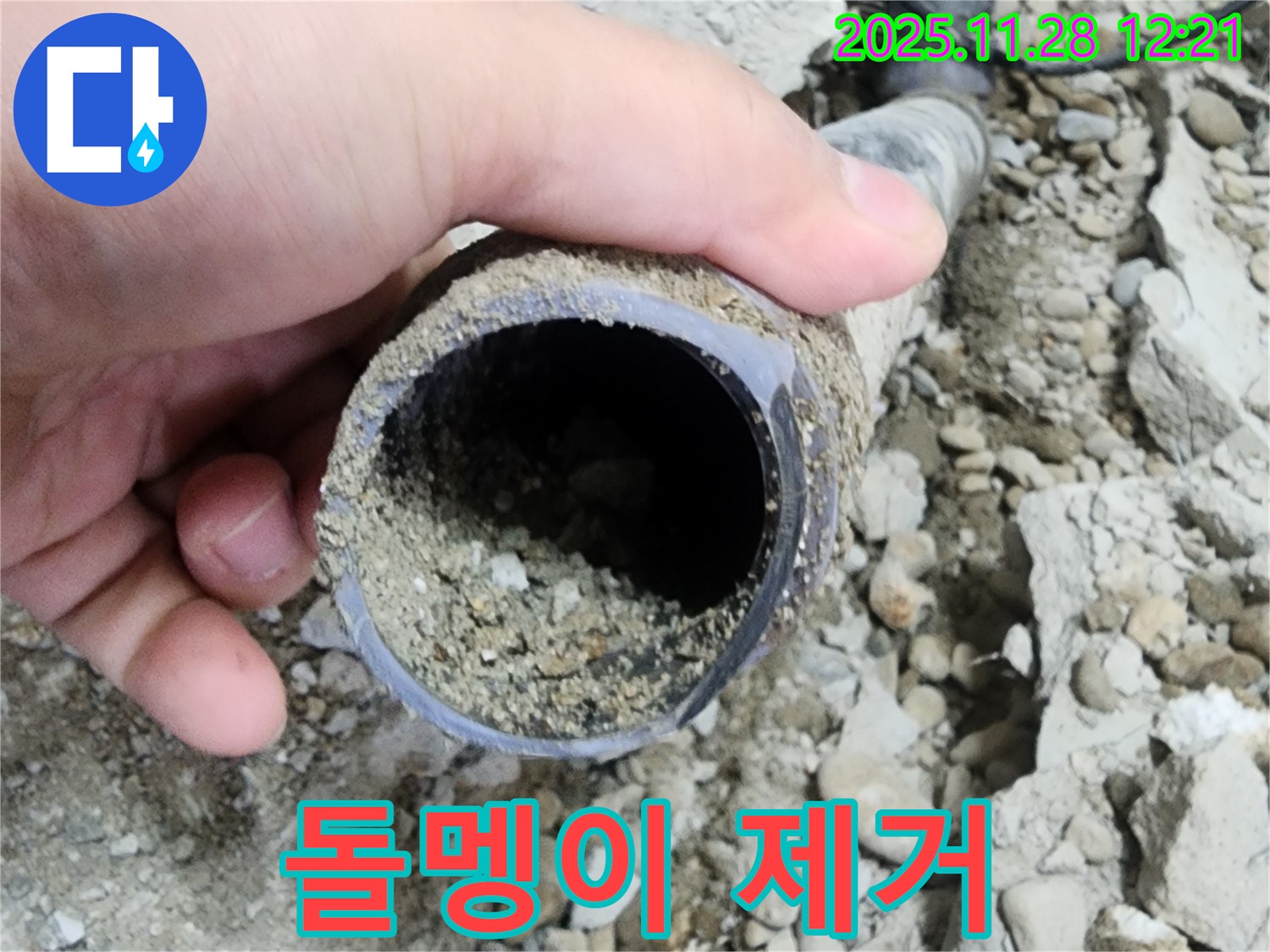 공릉2단지 아파트 누수 - 배관 속 돌멩이 제거 작전 개시