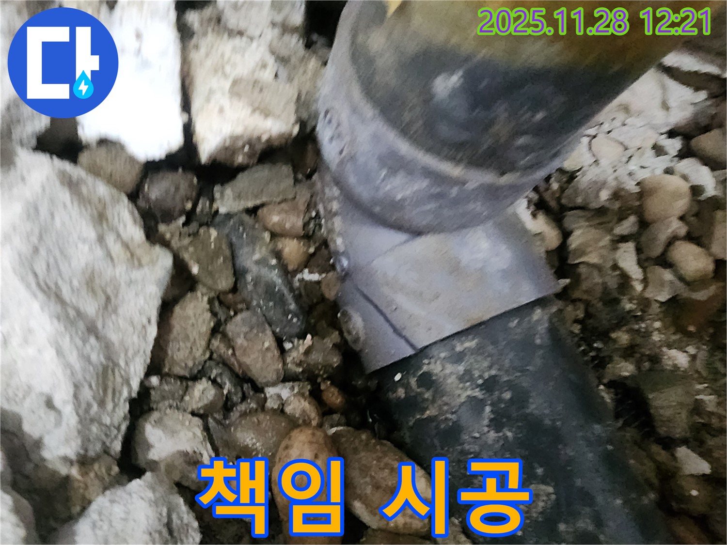 공릉2단지 아파트 누수 - 책임감을 가지고 꼼꼼하게 시공하는 전문가의 모습