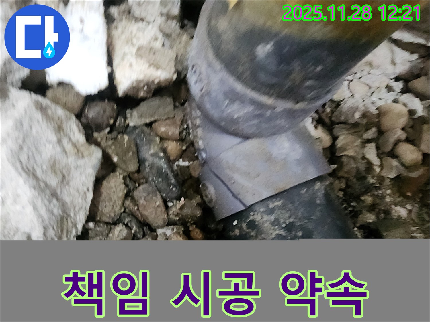 공릉2단지 아파트 누수 - 책임감을 가지고 꼼꼼하게 시공하는 전문가의 모습