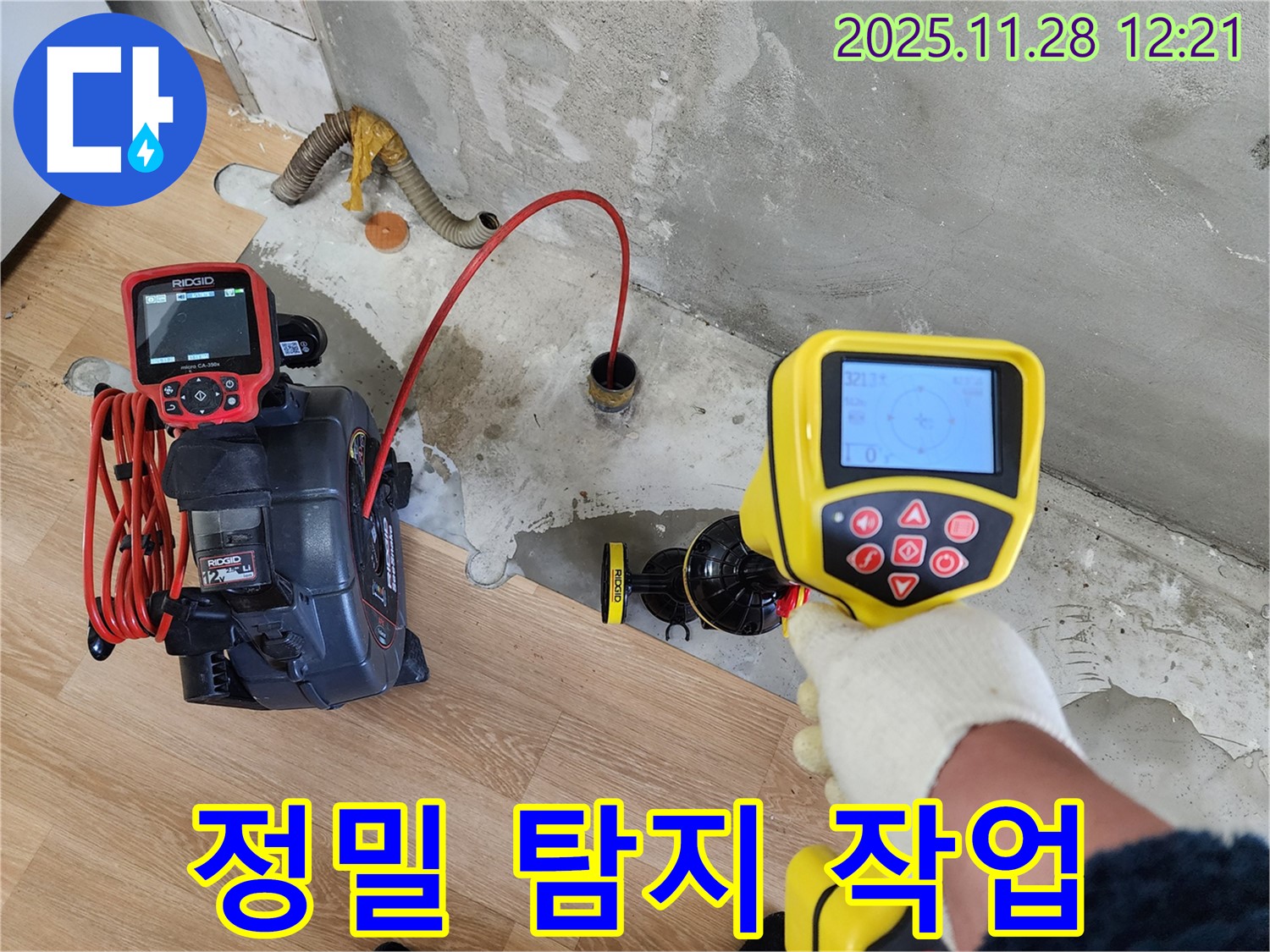 공릉2단지 아파트 누수탐지 - 전문 장비를 사용하여 누수 위치를 정밀하게 탐지하는 과정입니다.