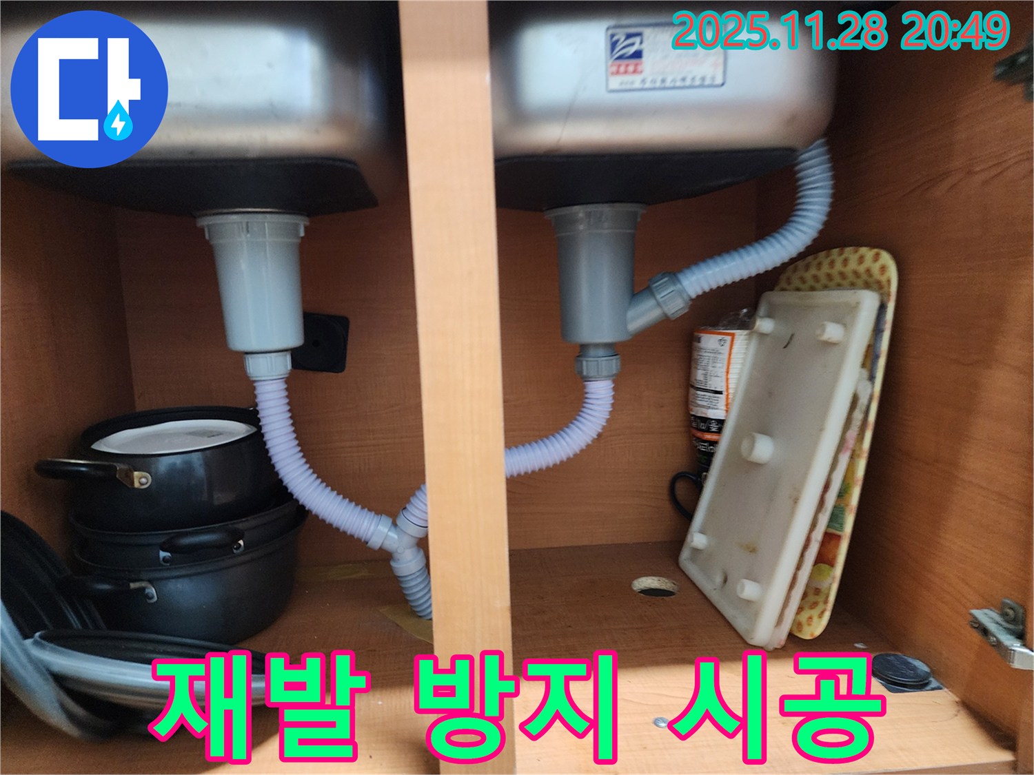공릉2단지 아파트 싱크대 누수 - 꼼꼼한 점검으로 누수 재발 걱정 뚝!