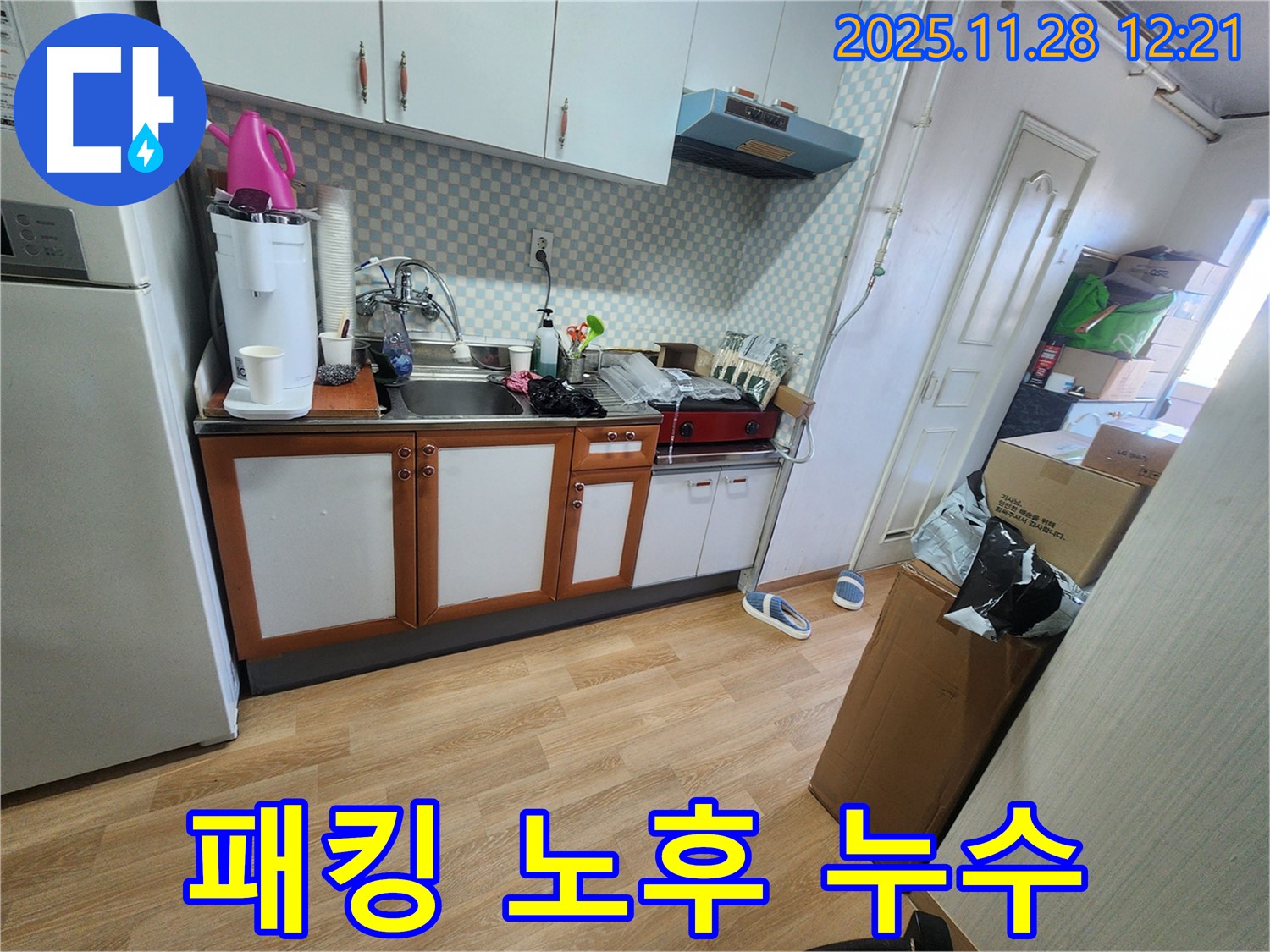 공릉2단지 아파트 싱크대 배수구 연결 부위 고무 패킹 노후 - 낡은 고무 패킹 때문에 물이 새는 모습입니다.