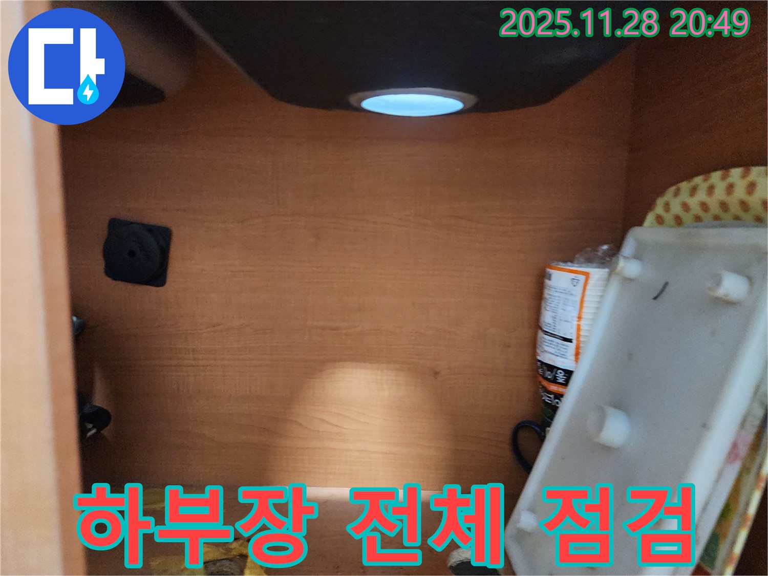 공릉2단지 아파트 싱크대 하부장 - 내부 전체적인 상태를 꼼꼼하게 점검