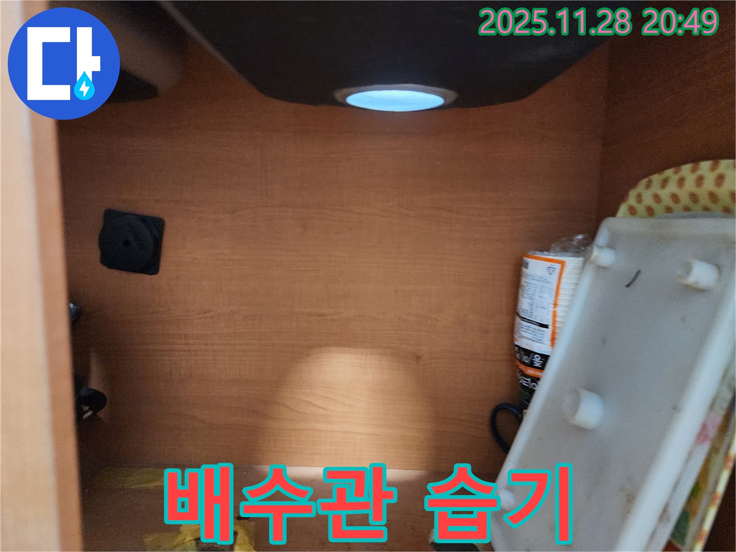 공릉2단지 아파트 싱크대 하부장 - 배수관 연결 부위 주변 습기 확인
