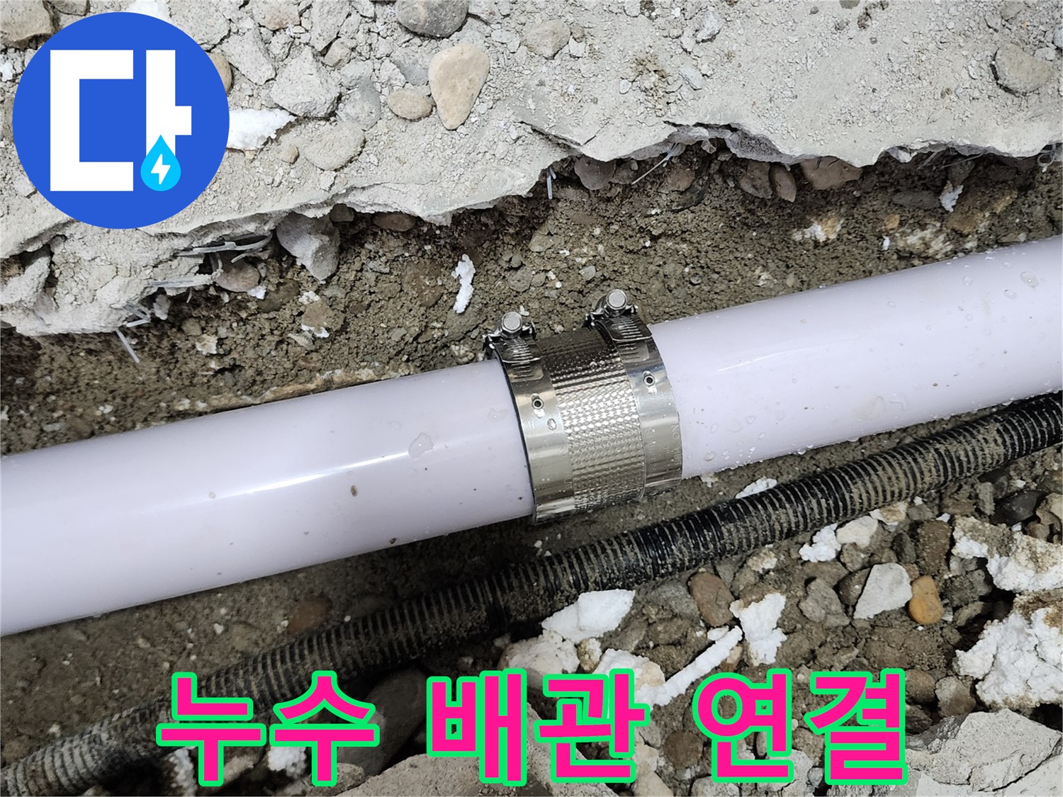 공릉동 누수 - 누수 문제 해결은 역시 저희에게 맡겨주세요!