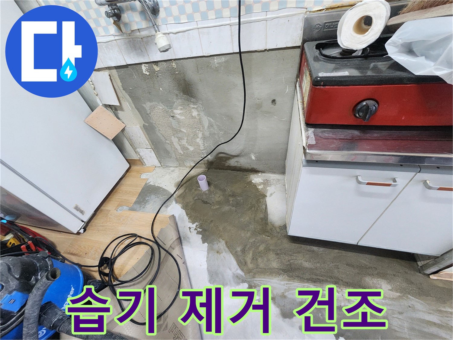 공릉동 24시 누수 - 싱크대 하부 습기를 제거하고 완벽하게 건조합니다.