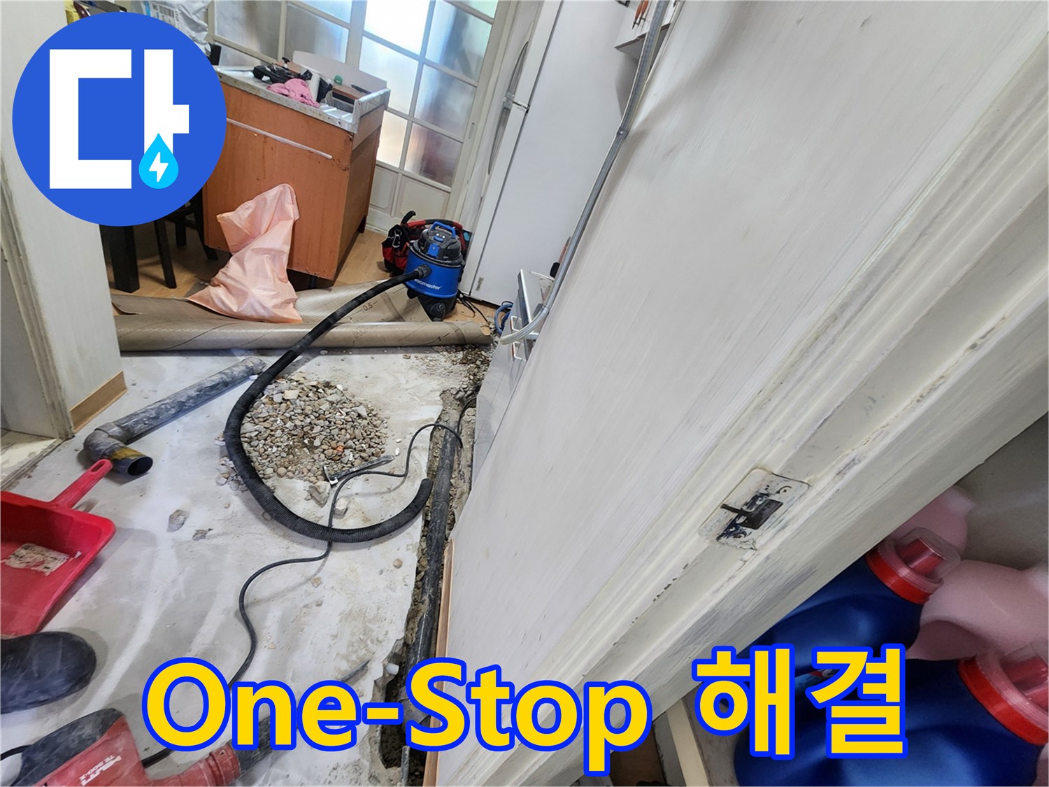 공릉동 누수 - One-Stop 누수 해결 서비스 제공 - 공릉2단지