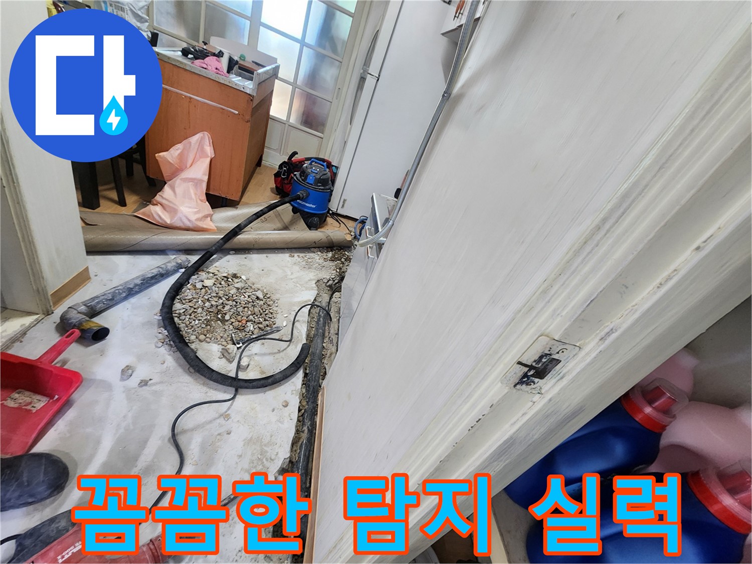 공릉동 누수 - 노원구 꼼꼼한 누수탐지 실력으로 문제 해결