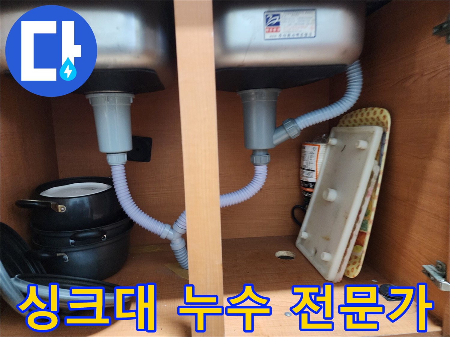 노원구 싱크대 누수 - 불편함은 줄이고 만족은 높이는 서비스