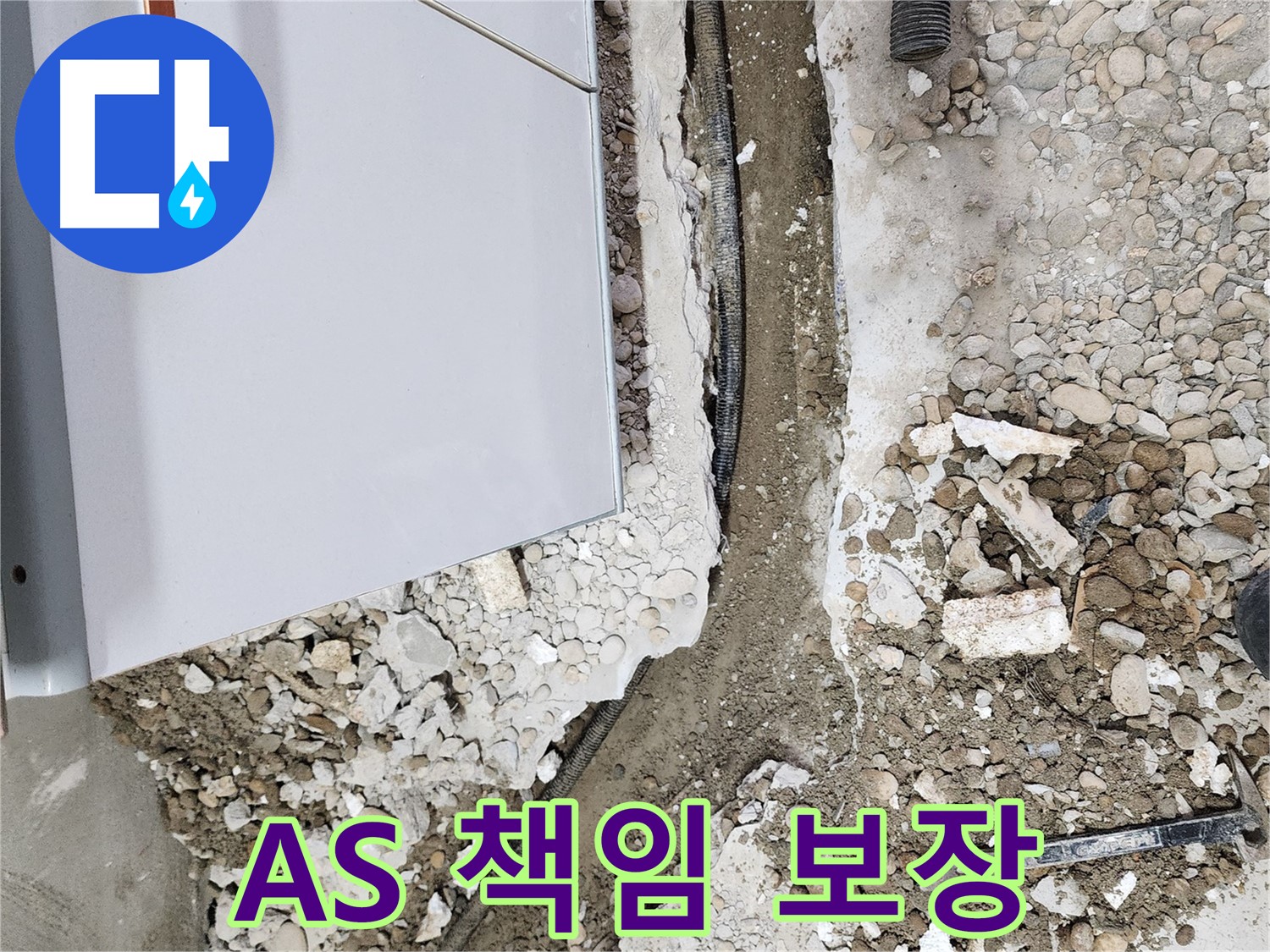 공릉2단지 누수 - 낡은 배관에 새 생명을 불어넣는 작업