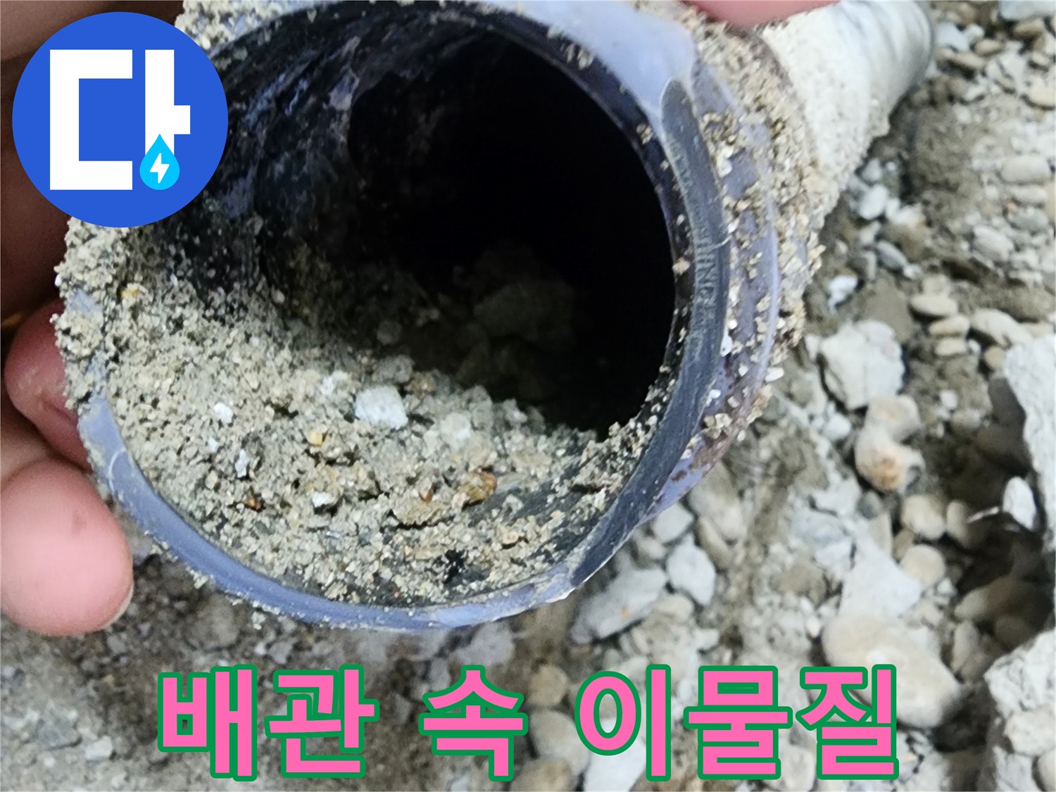 공릉동 아파트 누수 - 배관 속 이물질이 주범, 노원구 누수 해결 전문