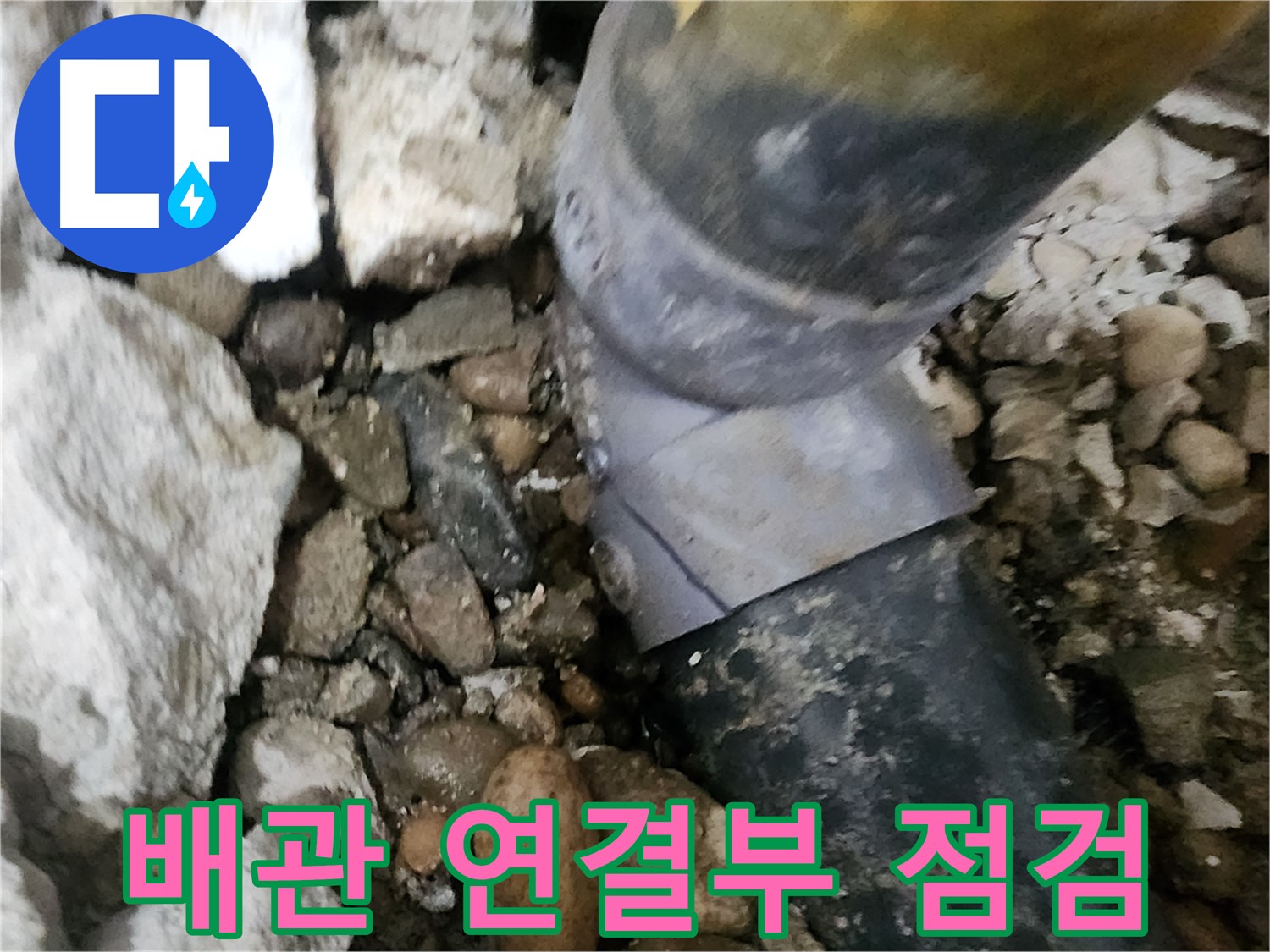 공릉2단지 아파트 누수 - 책임감을 가지고 꼼꼼하게 시공하는 전문가의 모습