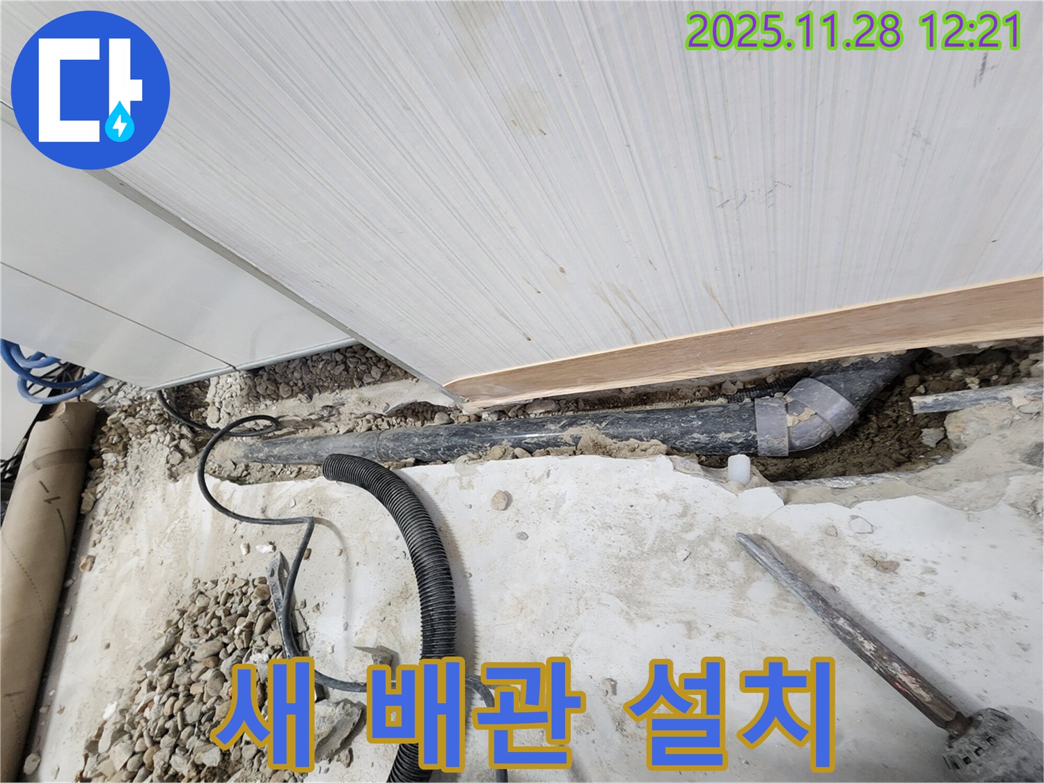 공릉동 아파트 누수 - 튼튼한 새 배관으로 교체 완료!