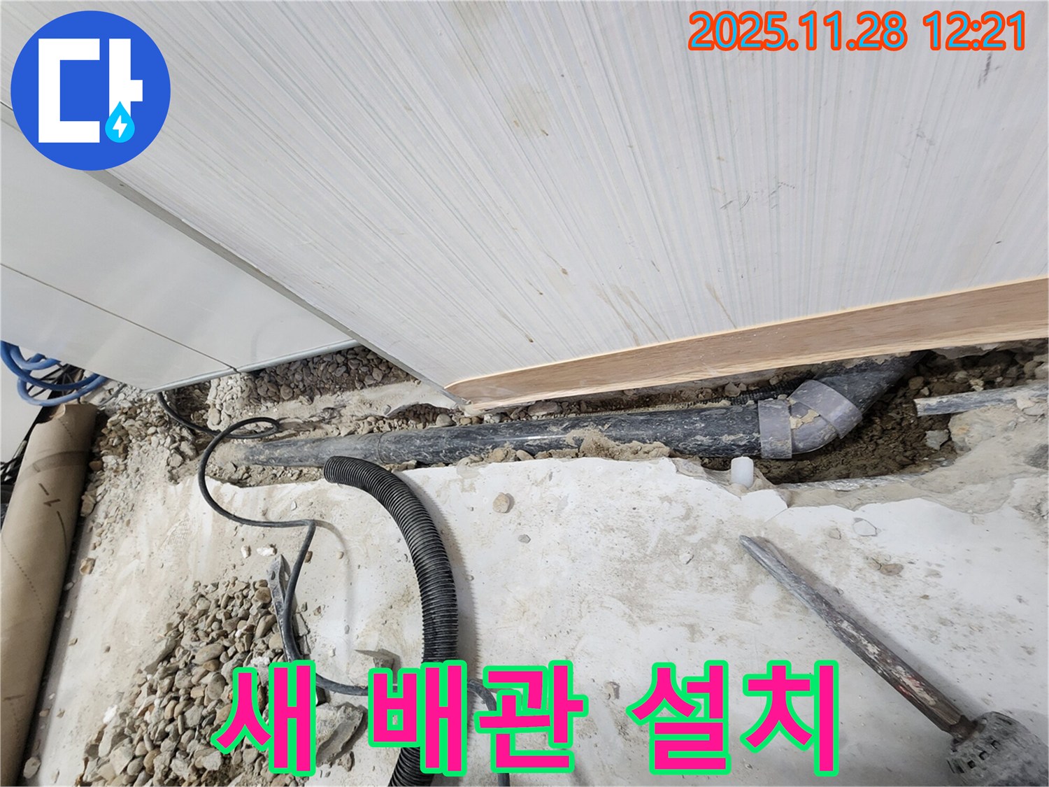 공릉동 아파트 누수 - 튼튼한 새 배관으로 교체 완료!