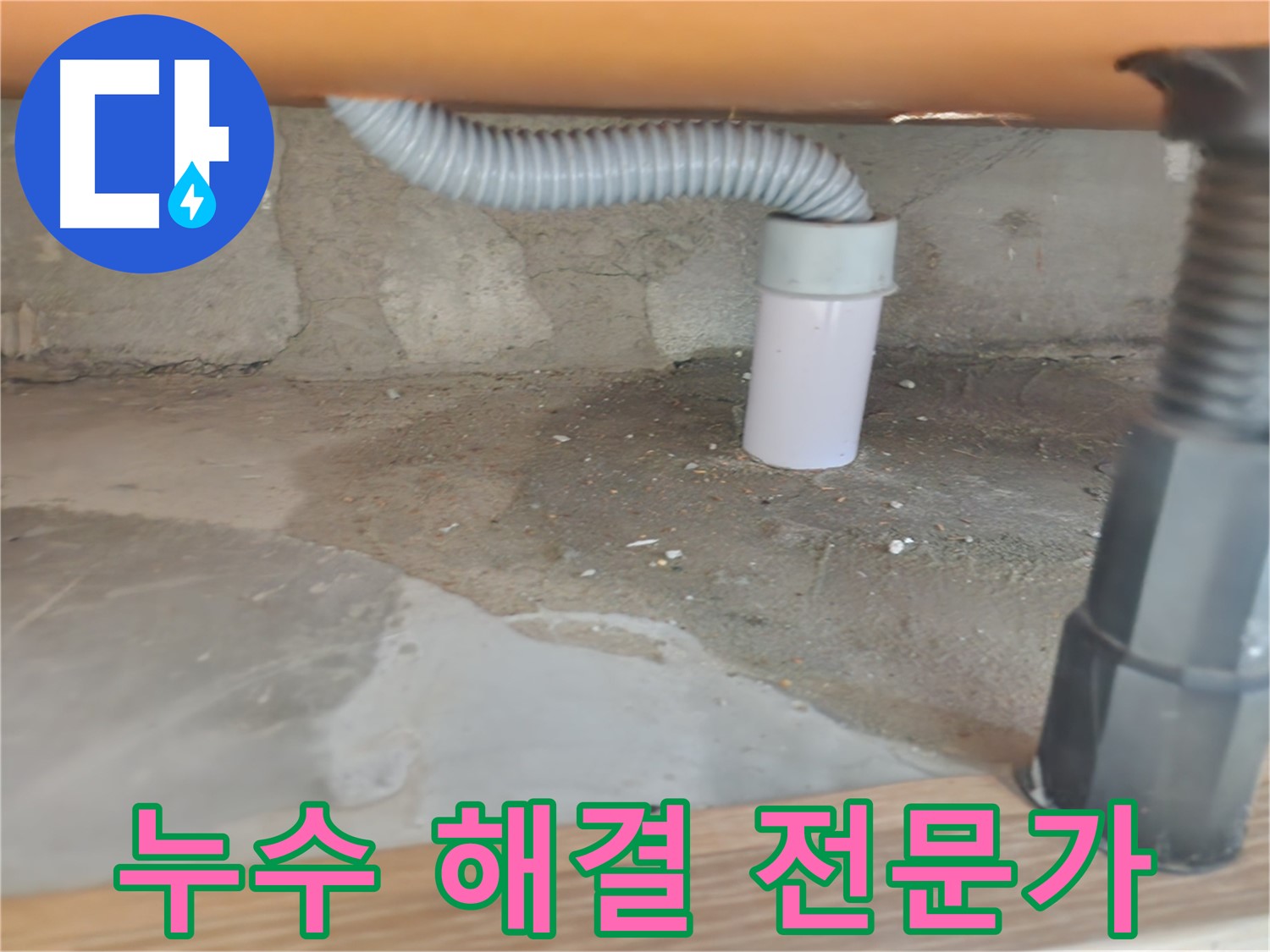 윗집 누수로 인한 피해 - 공릉2단지 아파트 누수 원인 정확히 규명