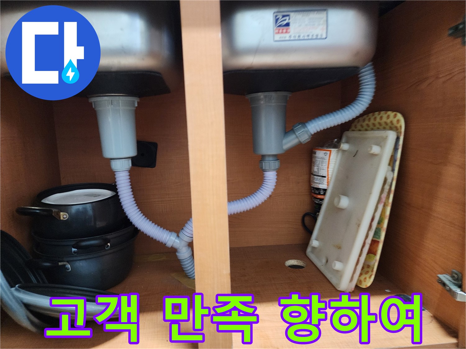 노원구 싱크대 누수 - 친절한 상담으로 고객의 고민 해결