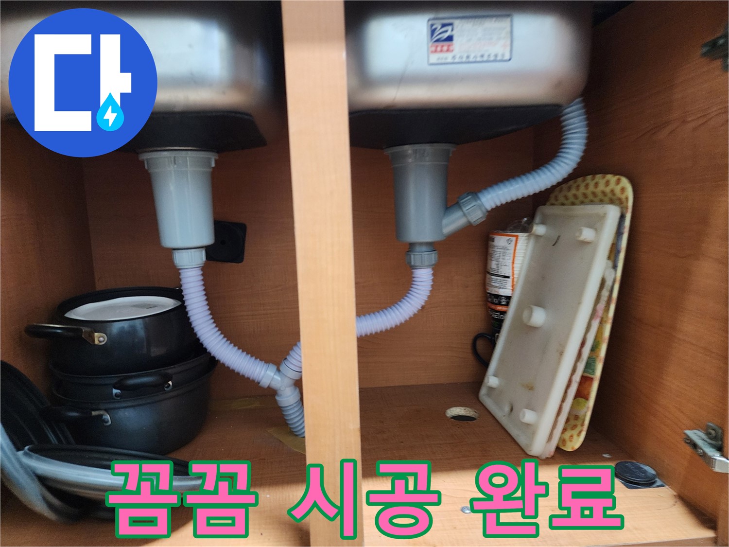 노원구 공릉동 싱크대 누수 - 꼼꼼한 시공으로 누수 걱정 끝