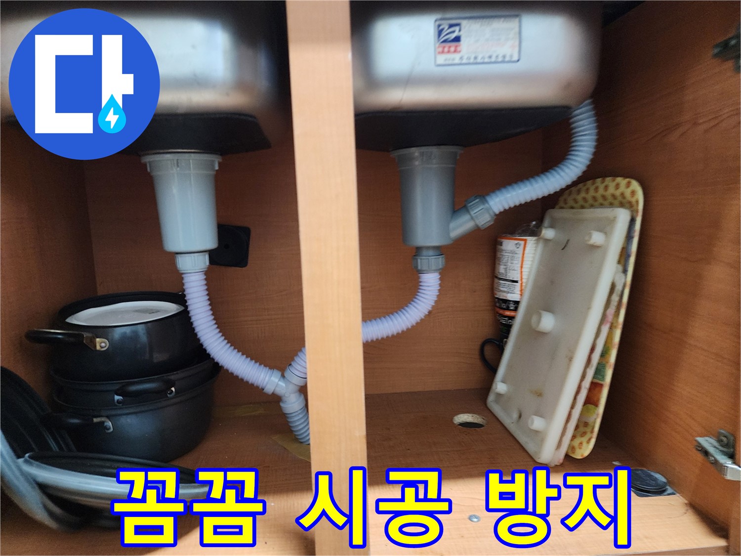 노원구 싱크대 누수 - 베테랑 기술자가 책임지고 누수 해결