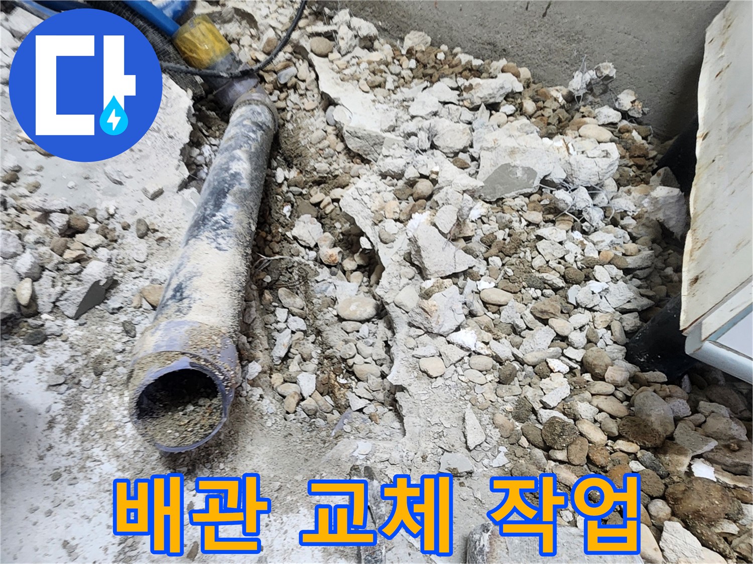 노원구 공릉동 아파트 누수 - 노후 배관 교체 작업으로 누수 문제 해결
