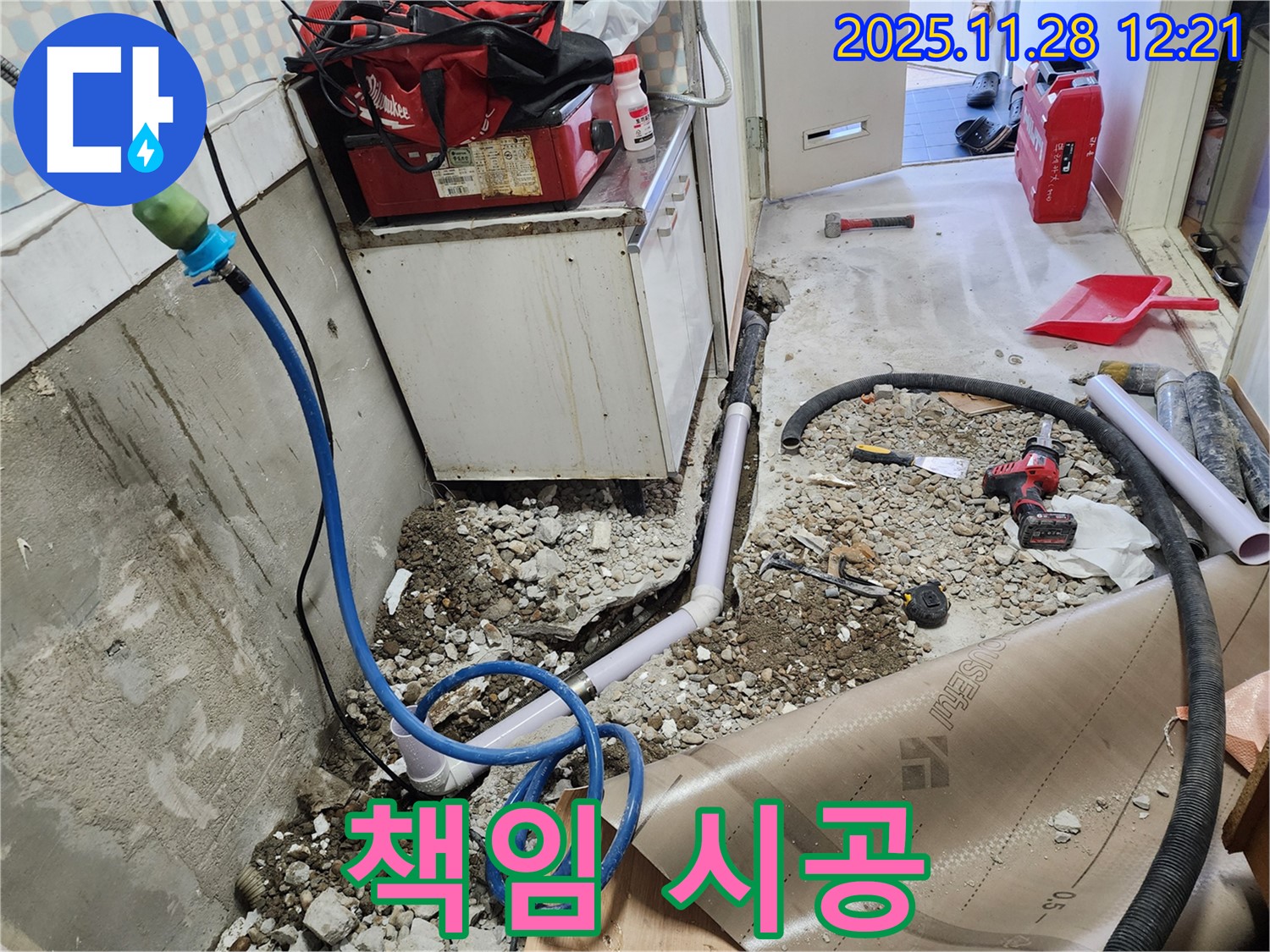 노원구 공릉동 아파트 누수 - 책임 시공으로 완벽하게 마무리
