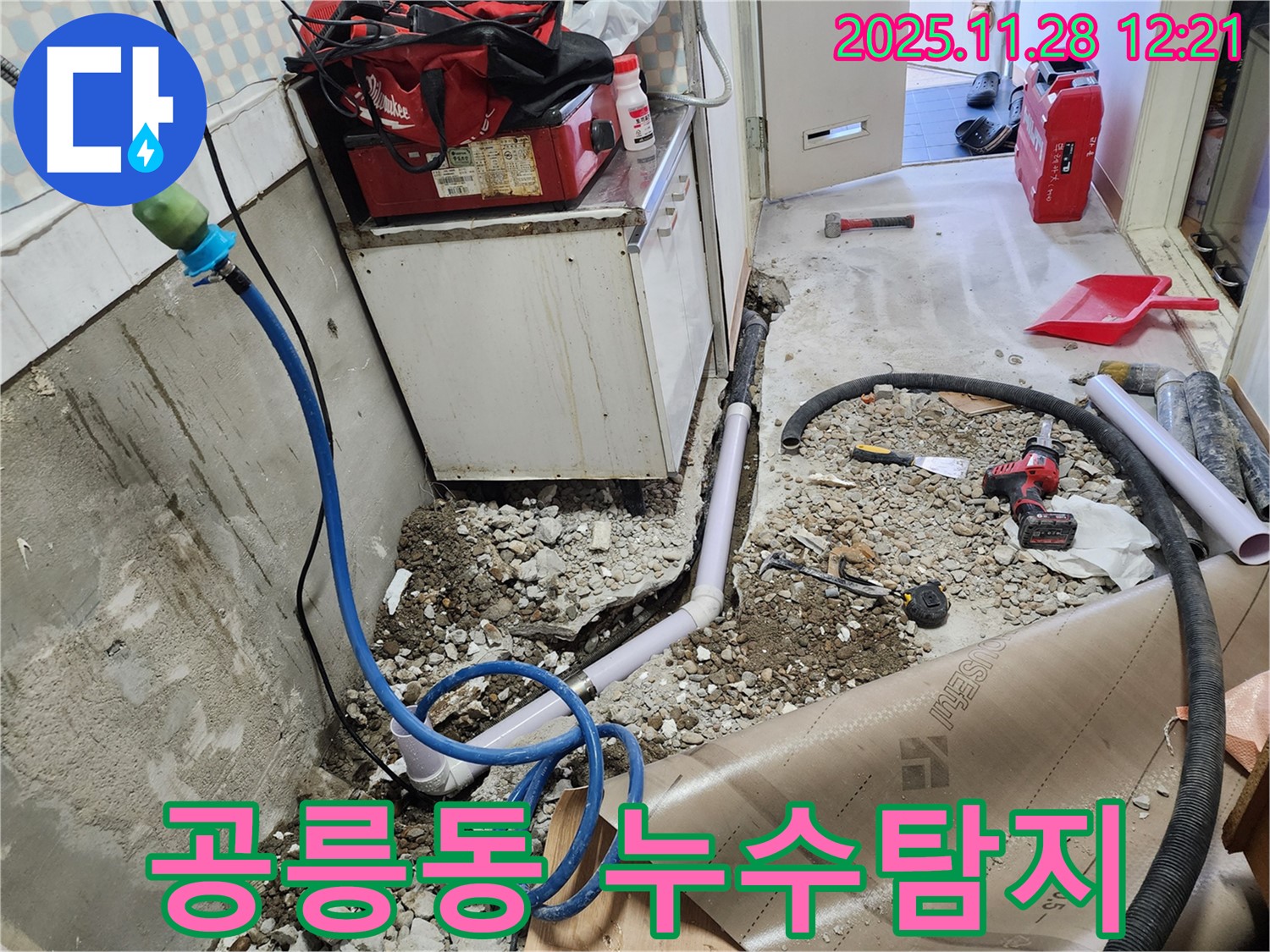 노원구 공릉동 아파트 누수 현장 - 배관 문제 해결을 위한 누수탐지 및 공사 과정