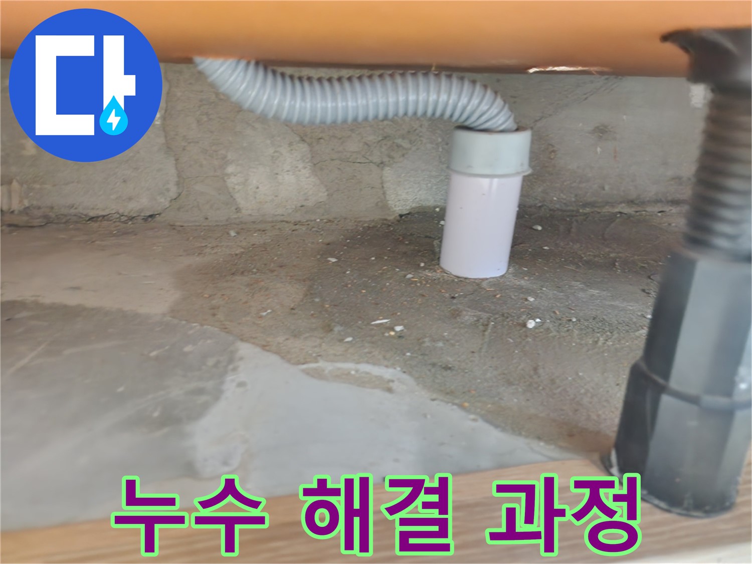 씽크대 배수구 막힘 - 공릉2단지 아파트 씽크대 문제 해결