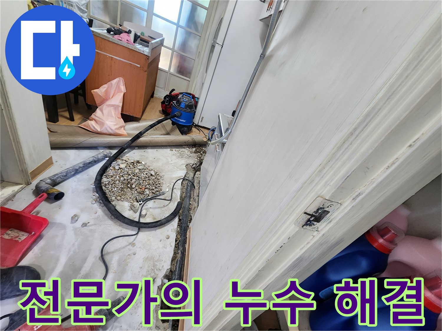 공릉2단지 꼼꼼한 누수 부위 확인 - 누수 위치를 정확하게 파악합니다.