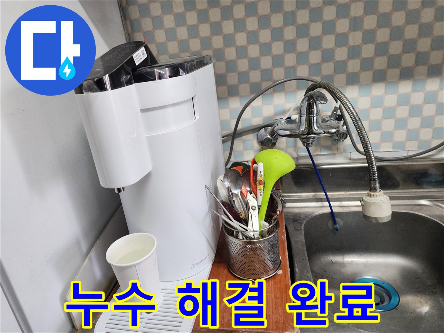 노원구 공릉동 아파트 정수기 물탱크 누수 - 누수 전문가가 정확한 진단과 꼼꼼한 시공으로 누수를 해결하는 과정을 보여주는 이미지입니다.