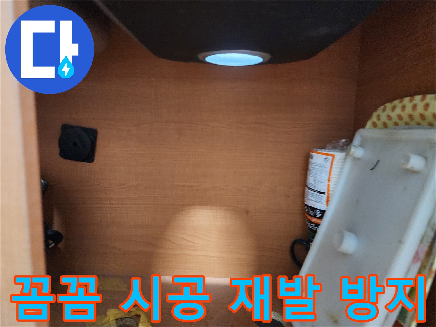 공릉2단지 아파트 싱크대 하부장 - 휨 현상 확인 - 누적된 습기의 흔적