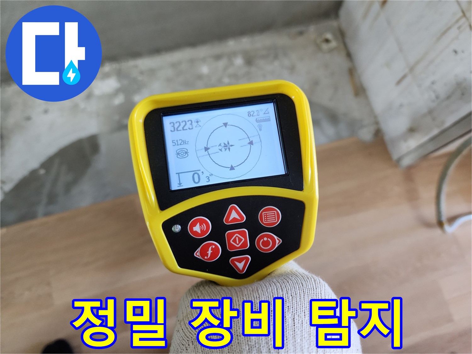 정밀 탐지 장비 - 미세한 누수도 놓치지 않는 정확성
