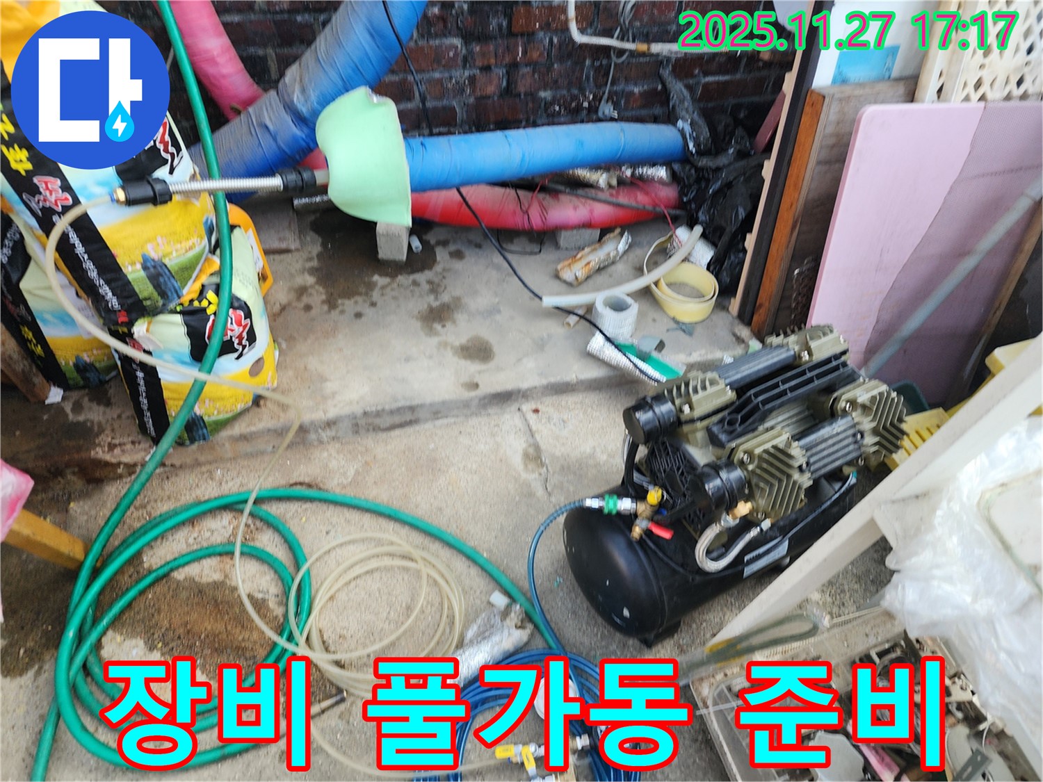 누수 탐지 장비 풀가동 준비 완료 - 이제 누수와의 전쟁을 시작합니다!