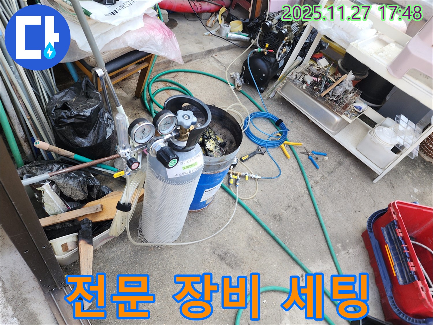 누수 탐지를 위한 전문 장비 세팅 완료 - 모든 준비를 마치고 누수 탐지를 시작합니다.