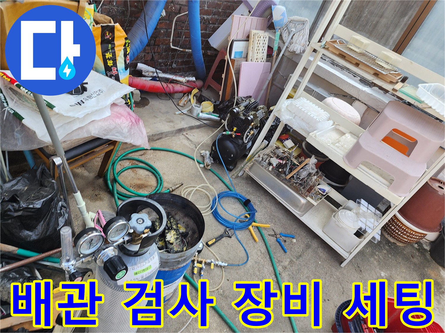 배관 누수를 찾기 위해 배치된 압력 게이지와 호스