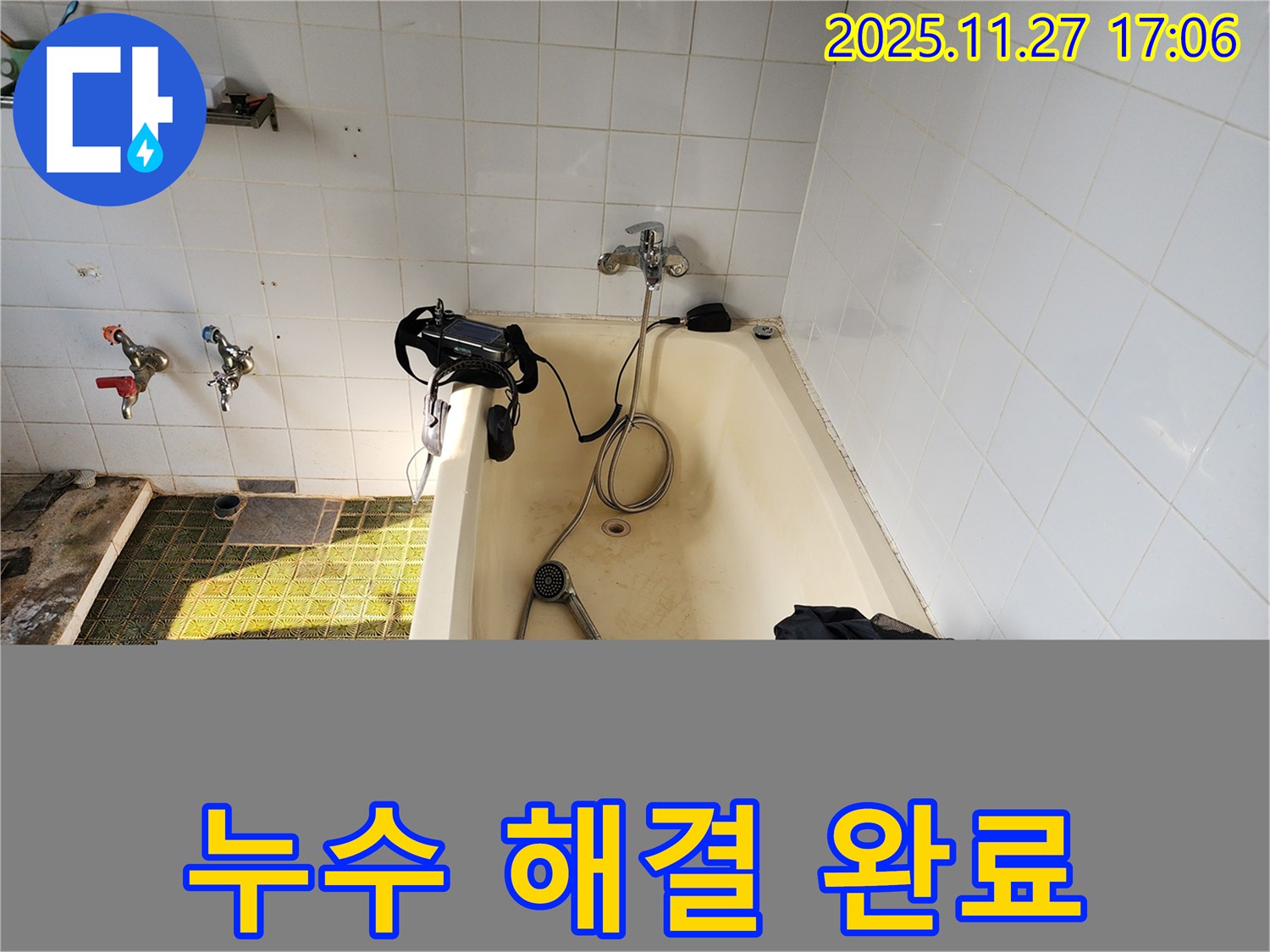 수전 연결부 누수 해결 완료 - 완벽하게 누수 해결