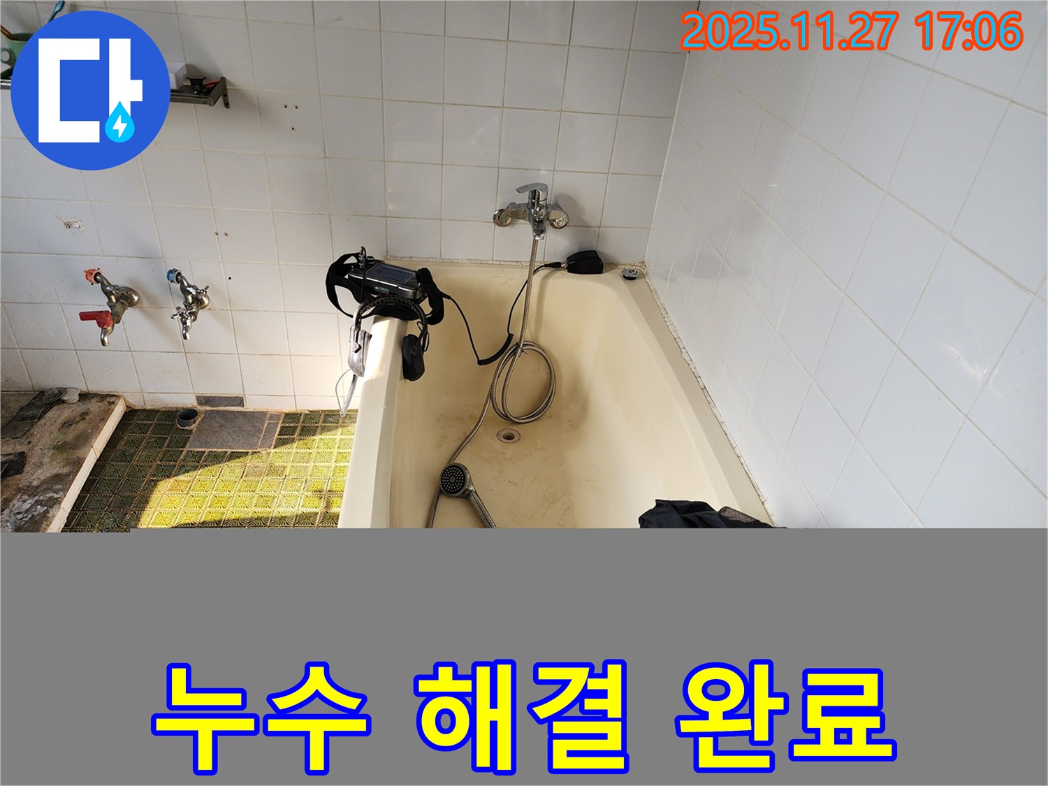 수전 연결부 누수 해결 완료 - 완벽하게 누수 해결