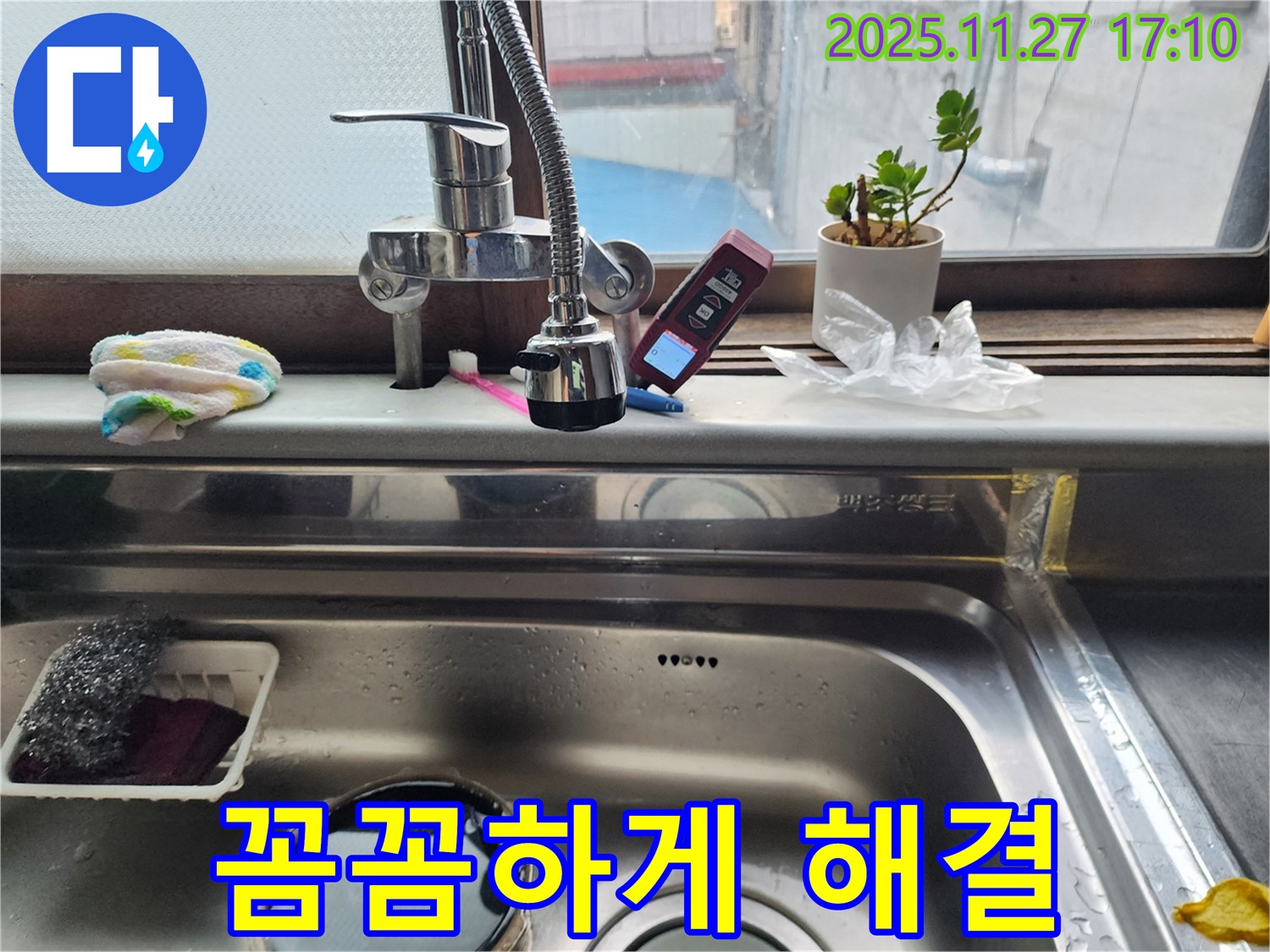 싱크대 누수 점검 - 꼼꼼한 점검으로 누수 문제 완벽 해결!