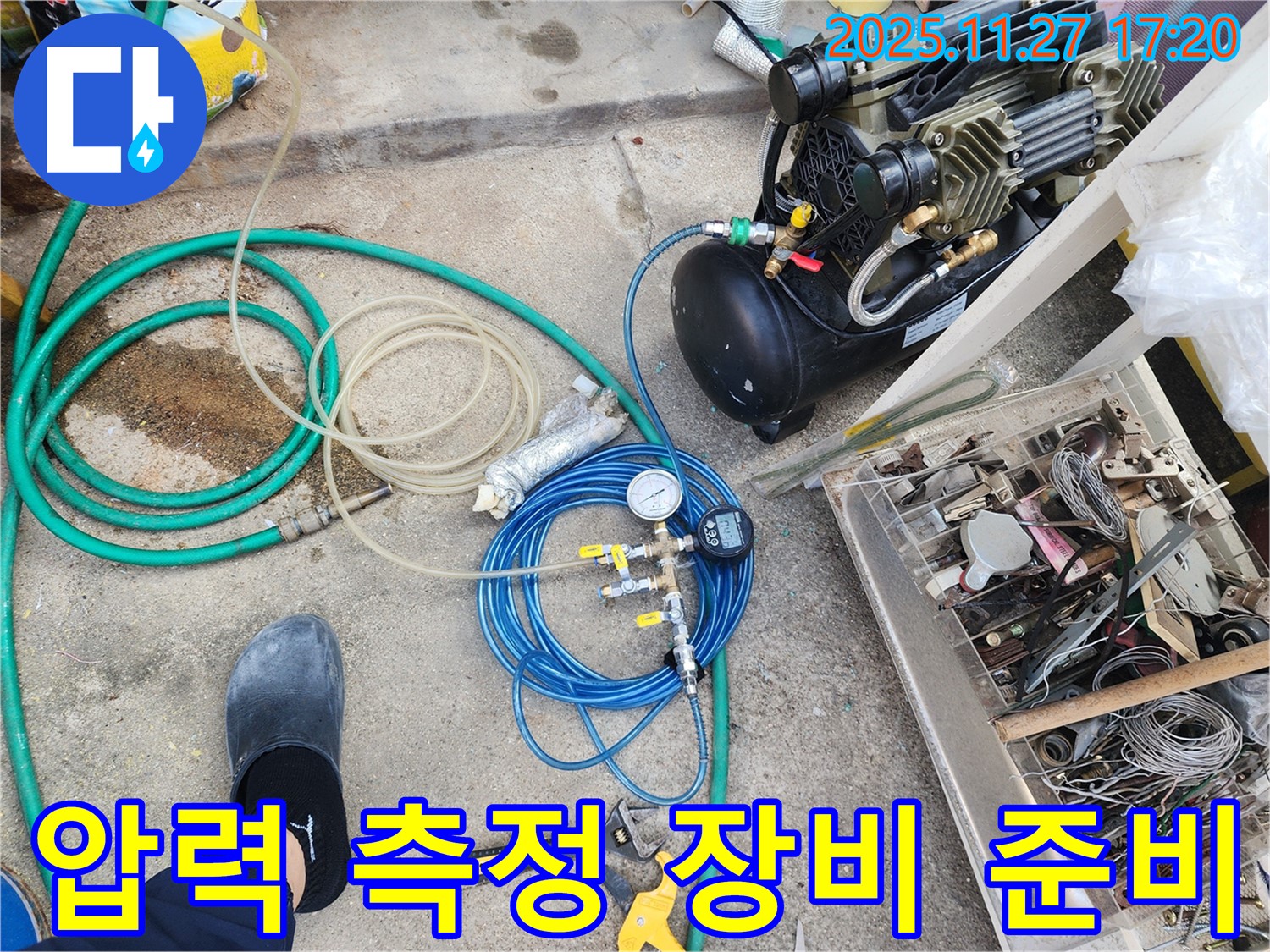 압력 측정 장비 준비 - 고객 만족 최우선