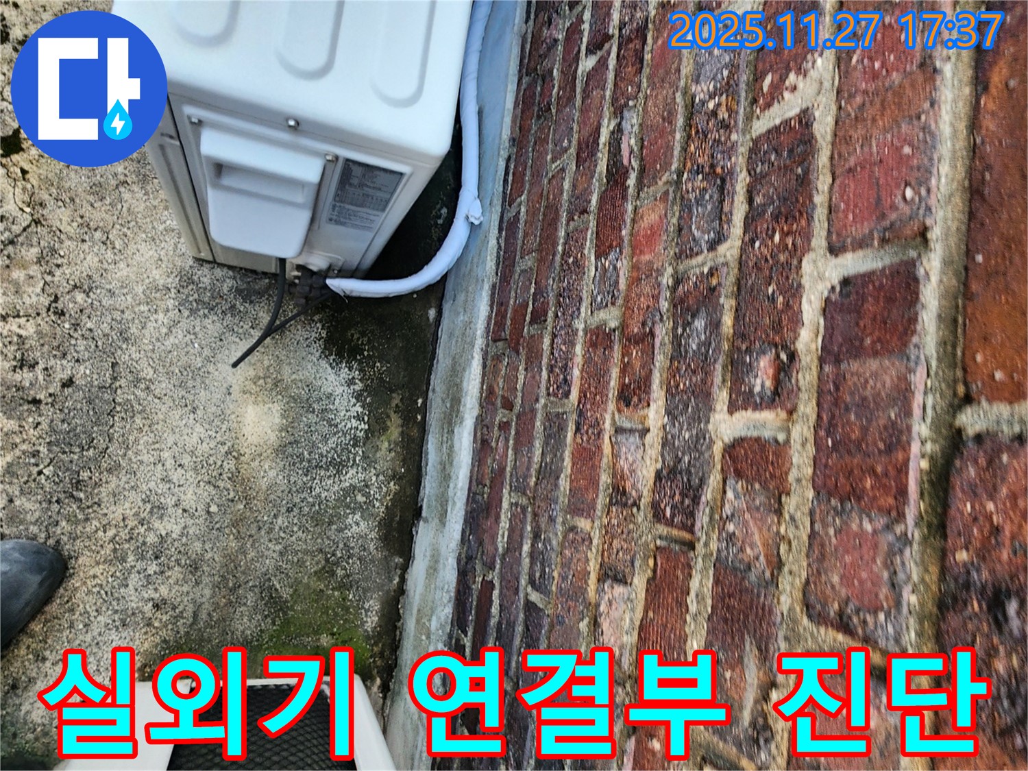 에어컨 실외기 연결부 누수 진단 중 - 전문 장비 사용