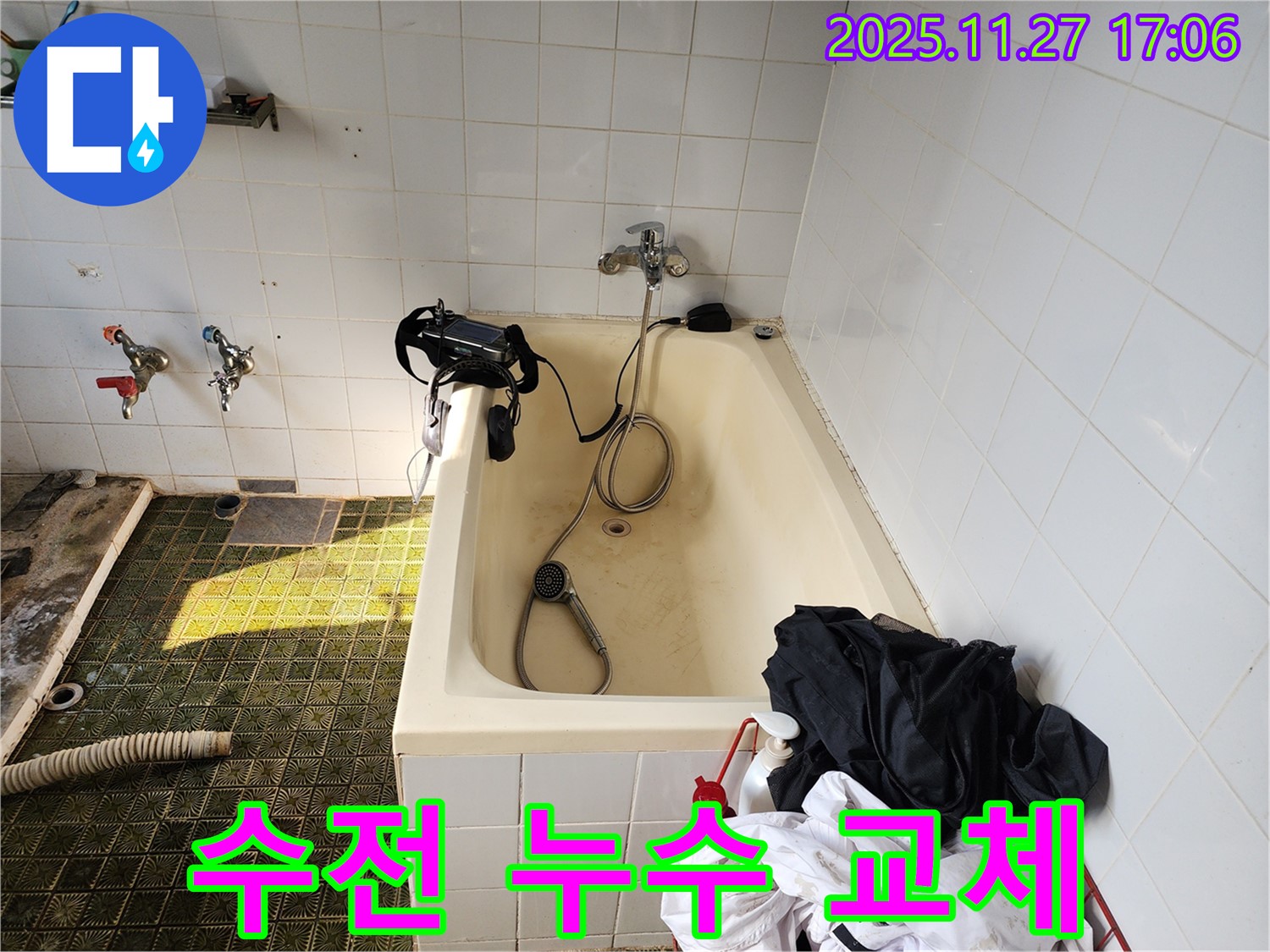 욕조 수전 누수 - 신속하게 수전 교체 작업
