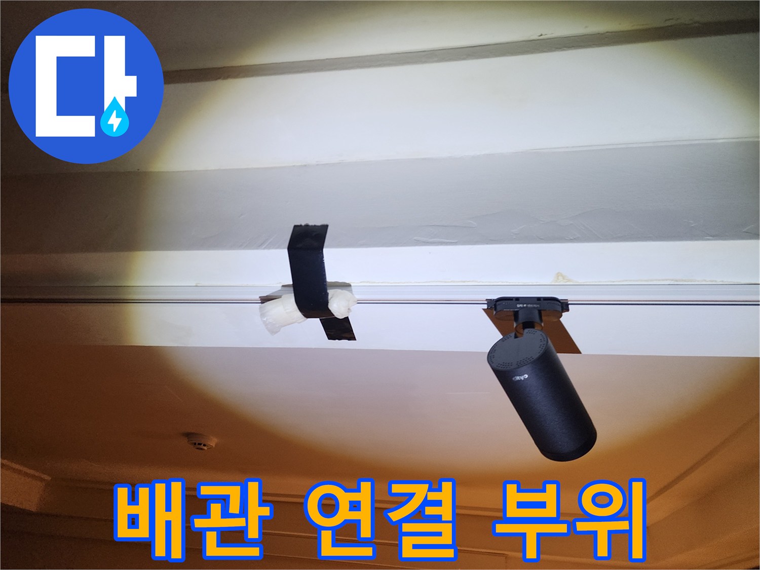 천장-내부-배관-연결-구조를-촬영한-사진